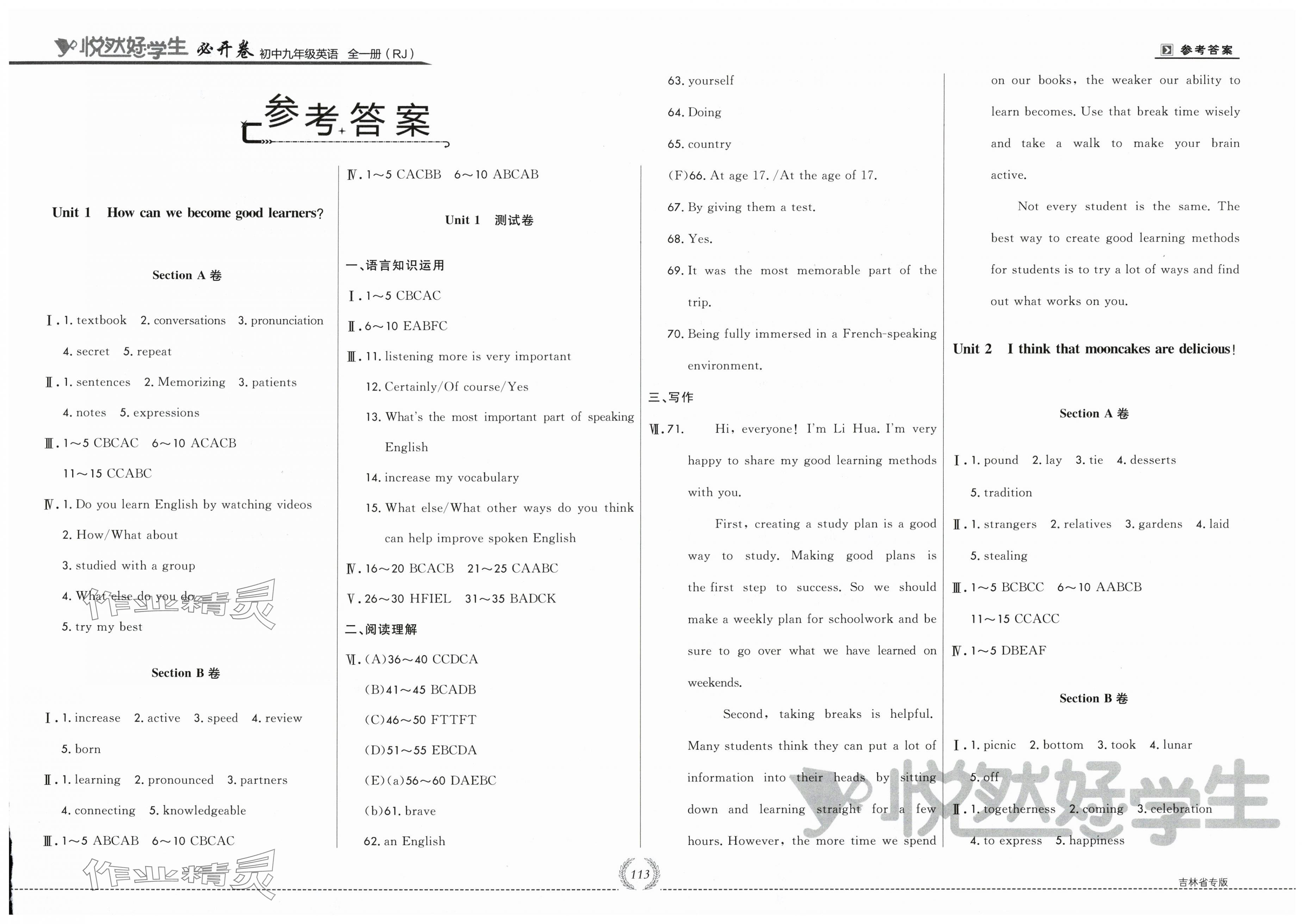 2025年悦然好学生必开卷九年级英语全一册人教版吉林专版 第1页
