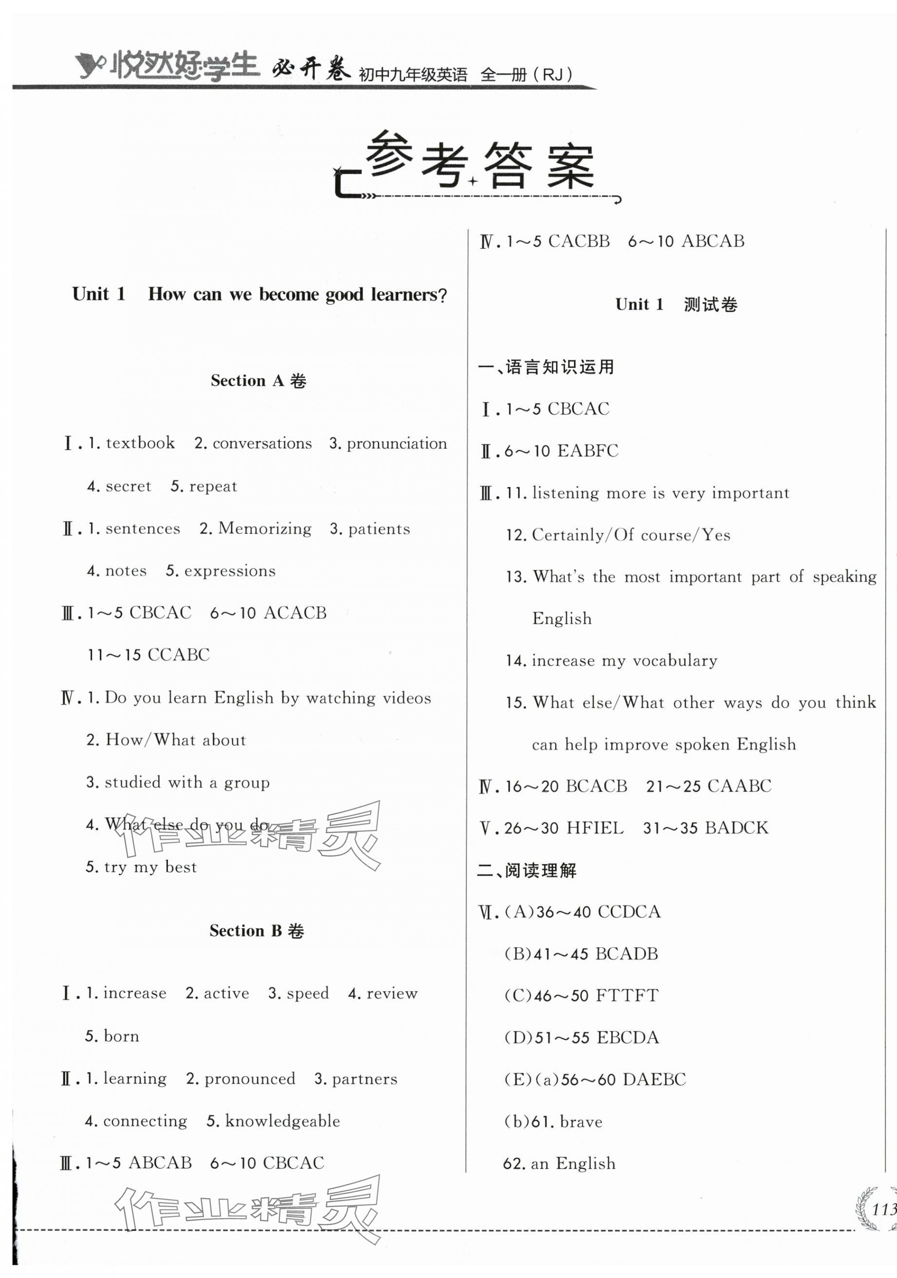2025年悦然好学生必开卷九年级英语全一册人教版吉林专版 第1页
