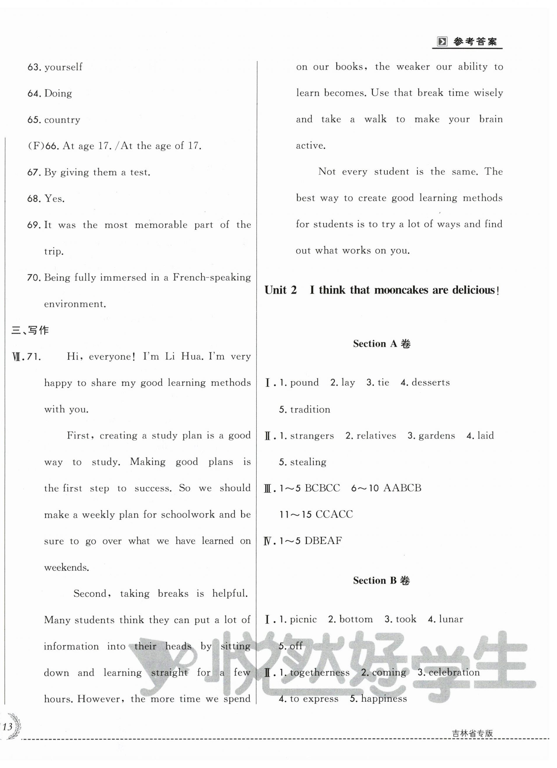 2025年悦然好学生必开卷九年级英语全一册人教版吉林专版 第2页