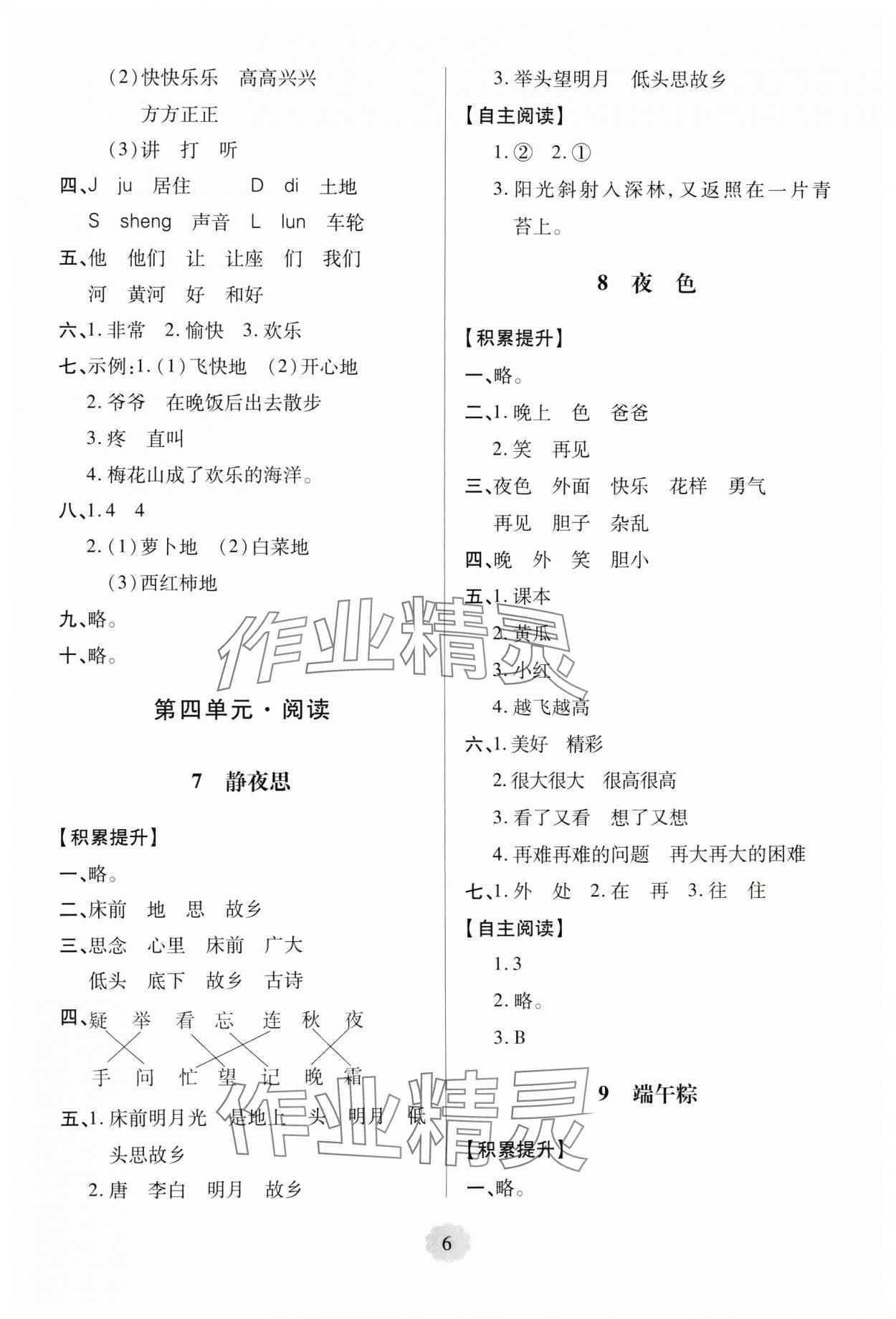 2025年新課堂學習與探究一年級語文下冊人教版 第6頁