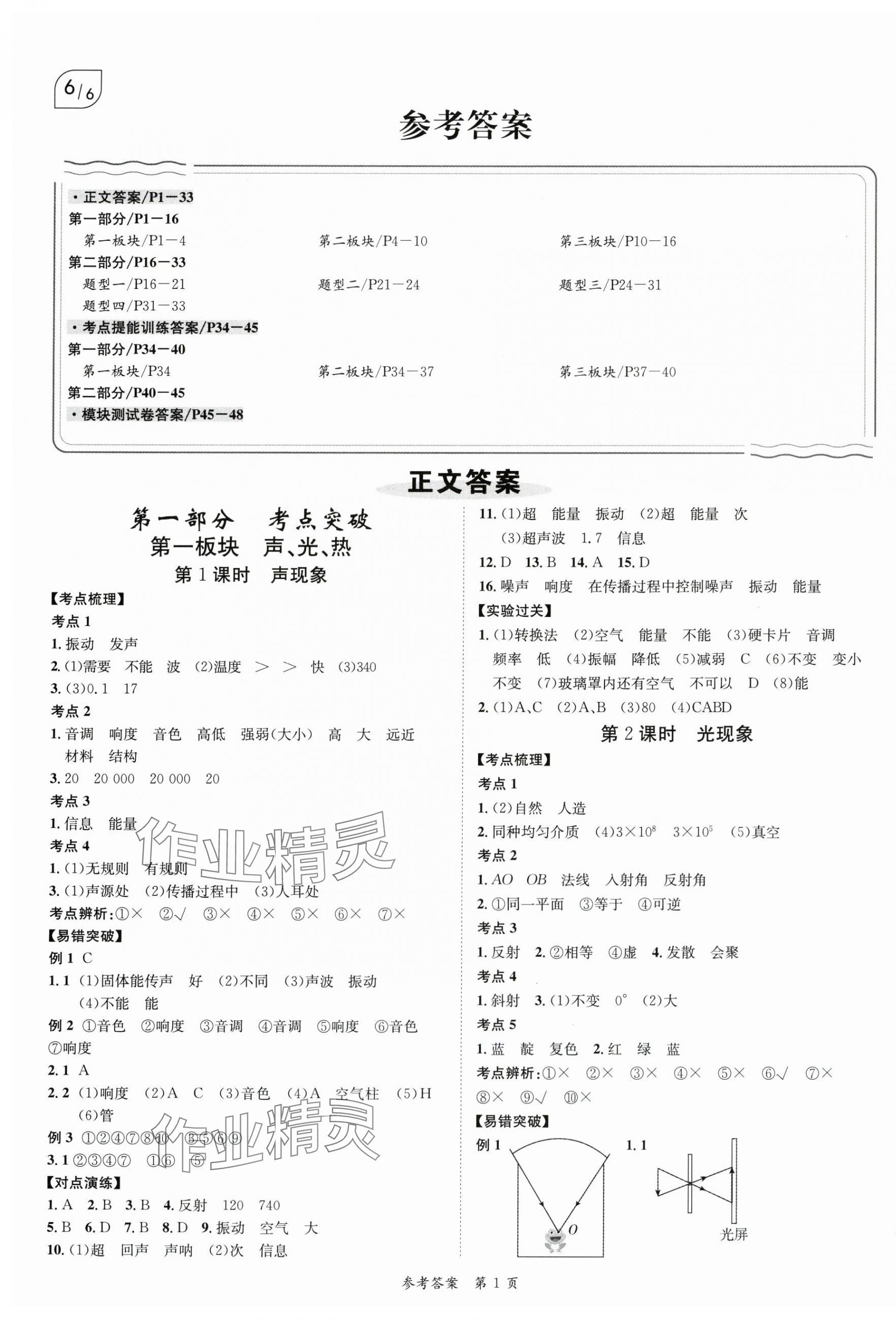 2024年中考突破物理 第1頁(yè)