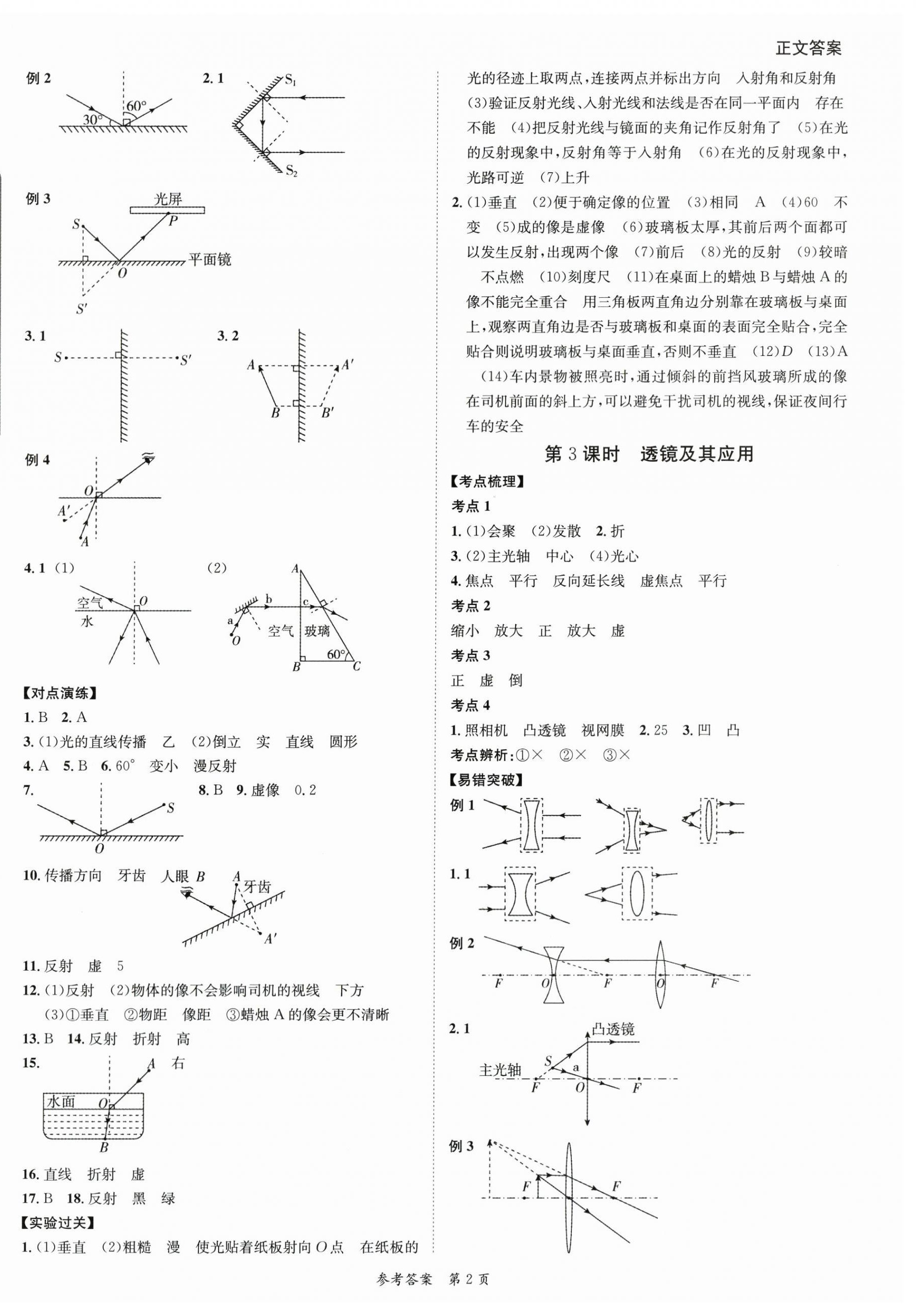 2024年中考突破物理&nbsp;第2頁