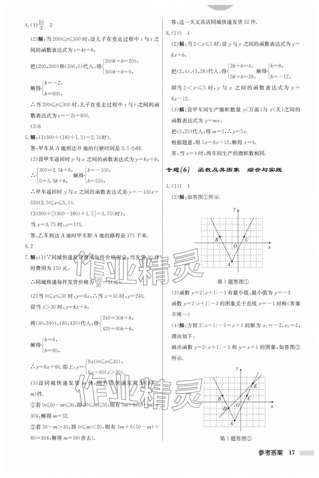 2025年啟東中學(xué)作業(yè)本八年級數(shù)學(xué)下冊華師大版吉林專版 第17頁