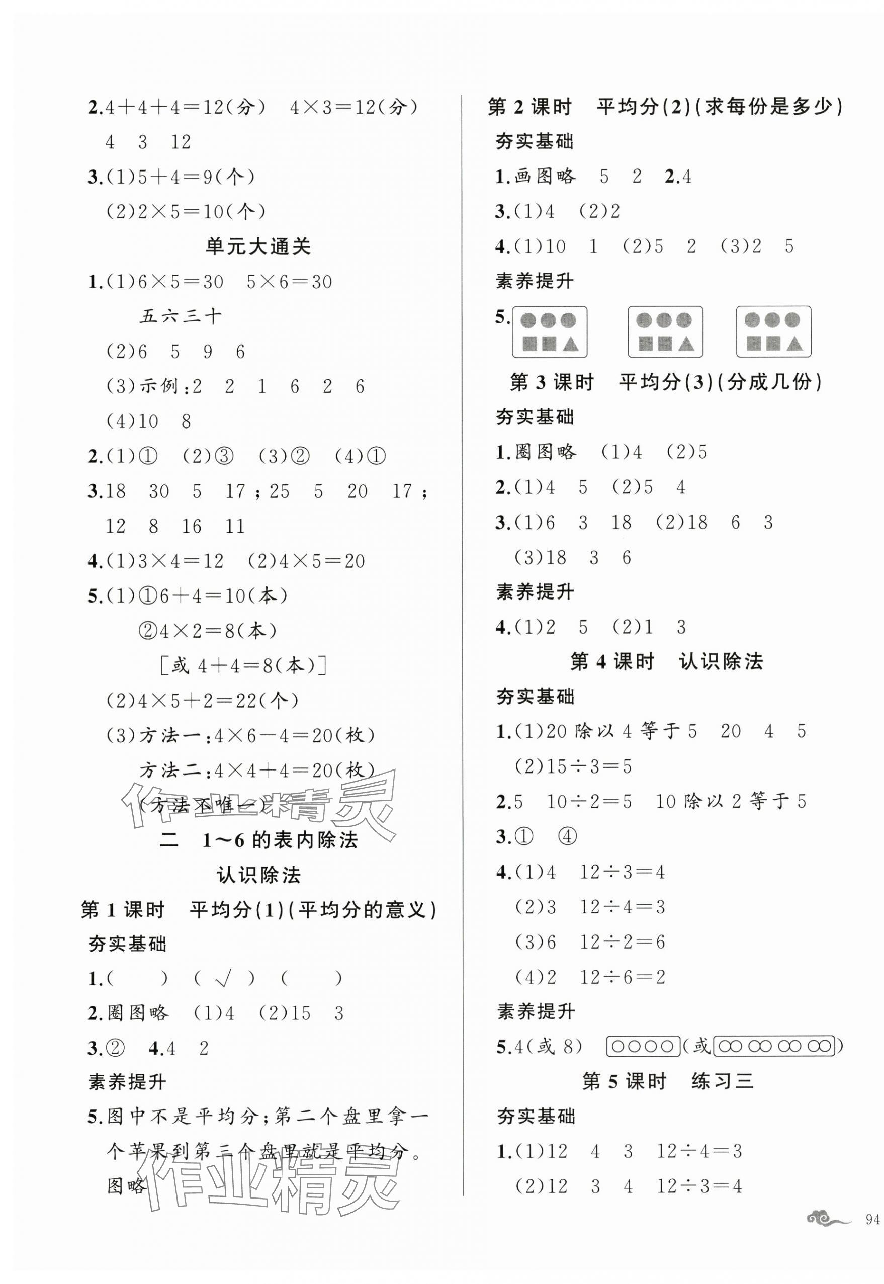 2025年五洲导学全优学案二年级数学上册苏教版 第3页