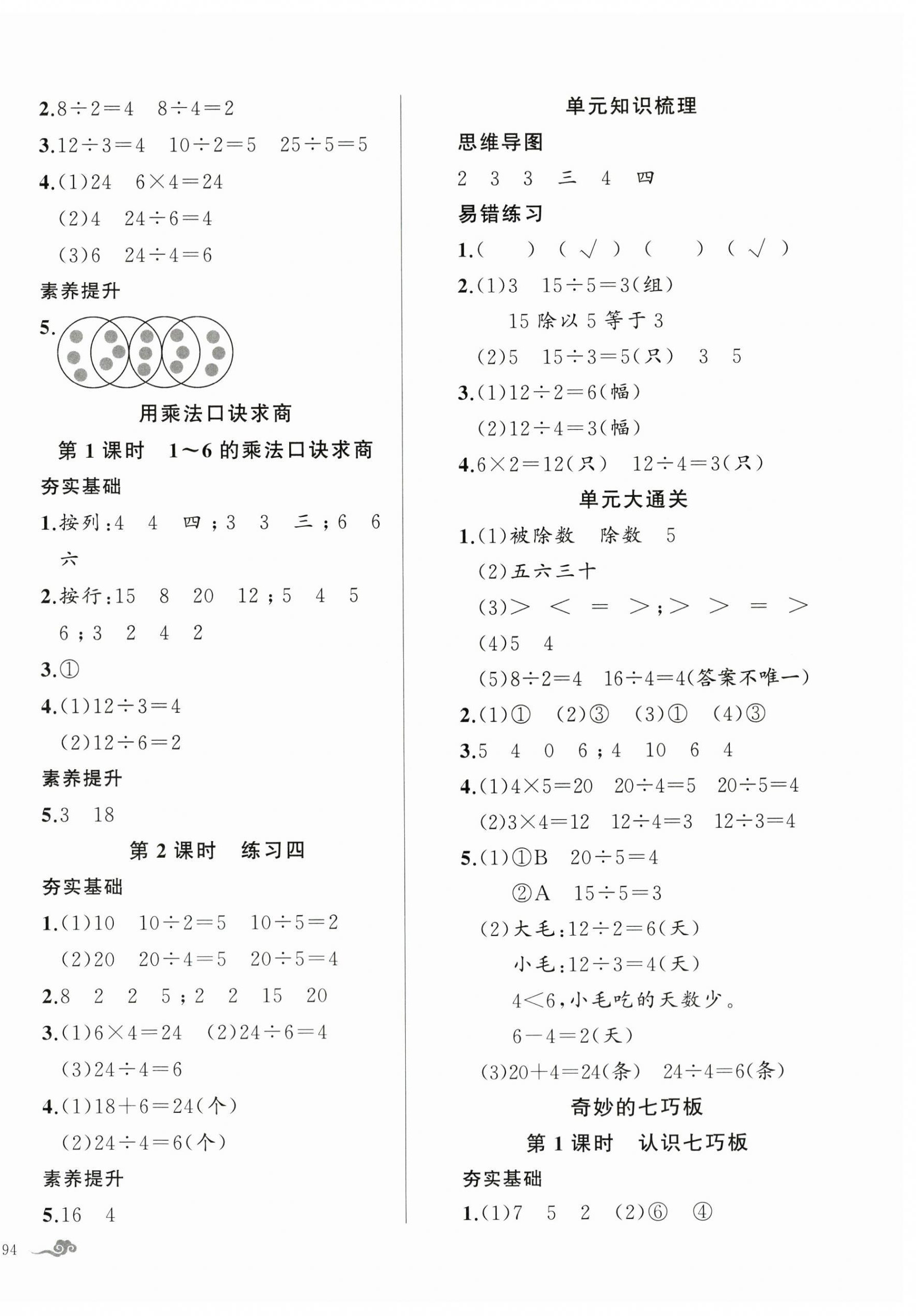 2025年五洲导学全优学案二年级数学上册苏教版 第4页