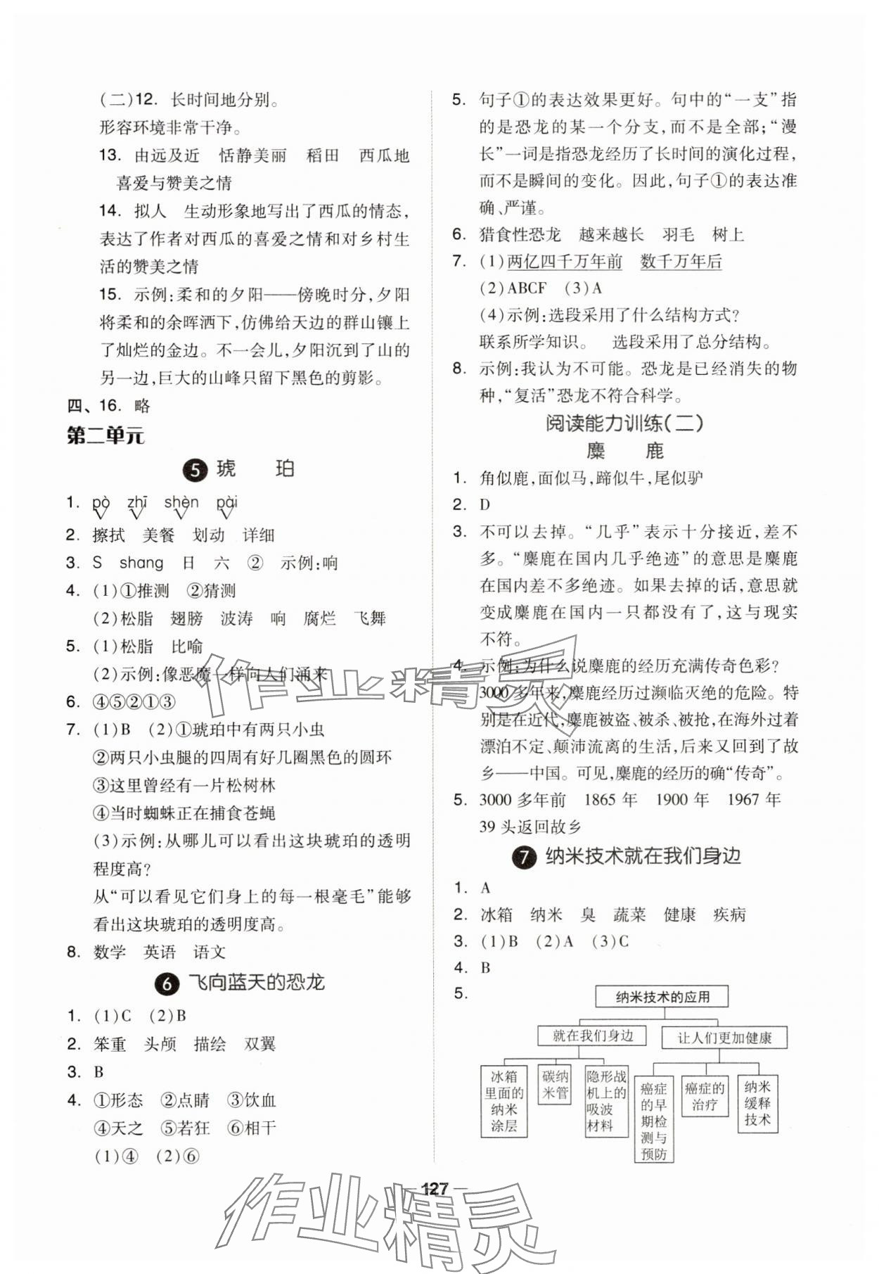 2025年新思維伴你學四年級語文下冊人教版 第3頁
