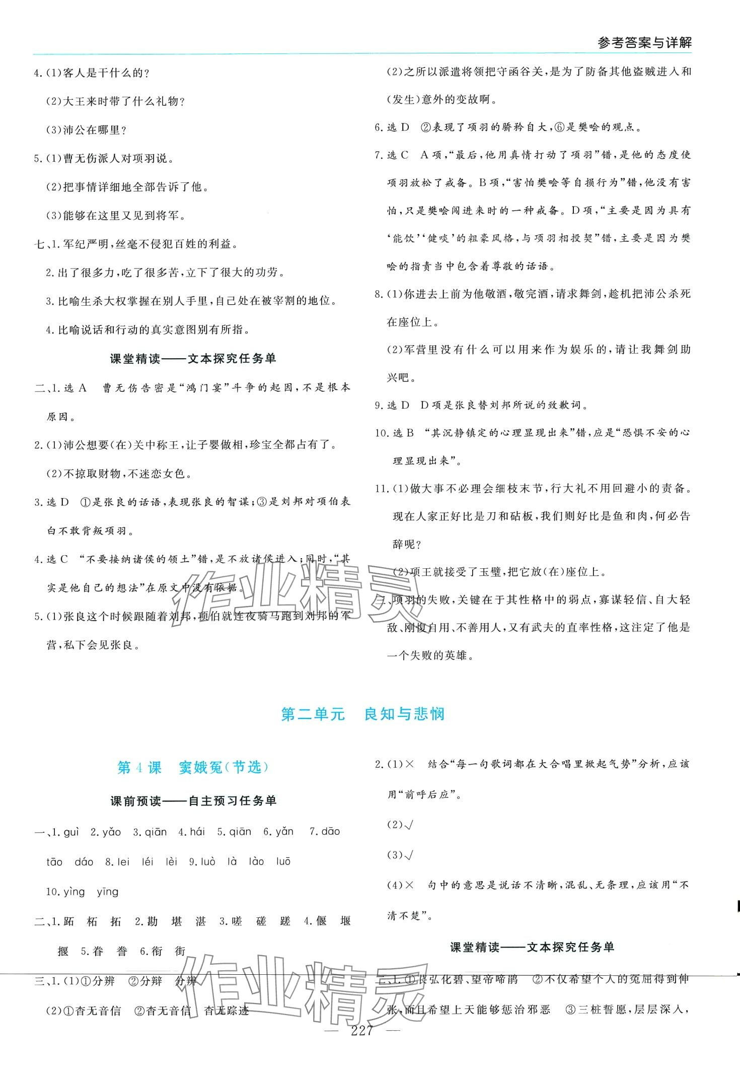 2024年新課程學(xué)習(xí)指導(dǎo)高中語文必修下冊人教版 第7頁