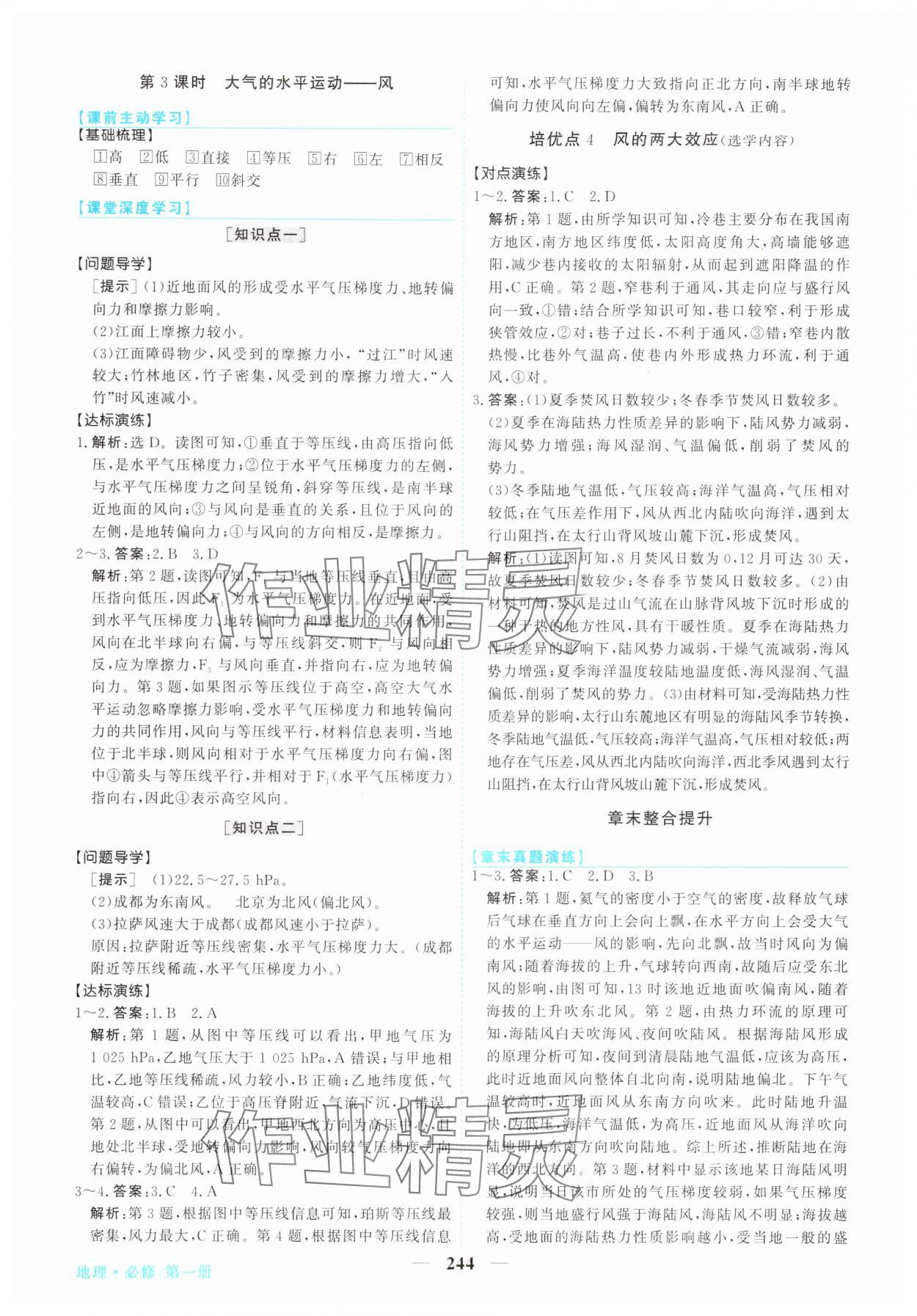 2025年新坐标同步练习高中地理必修第一册人教版青海专用 第8页