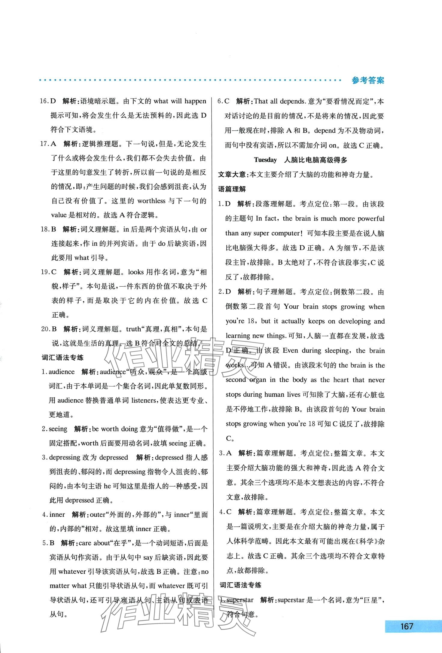 2024年哈佛英語完形填空與閱讀理解巧學(xué)精練高一進(jìn)階版 第13頁