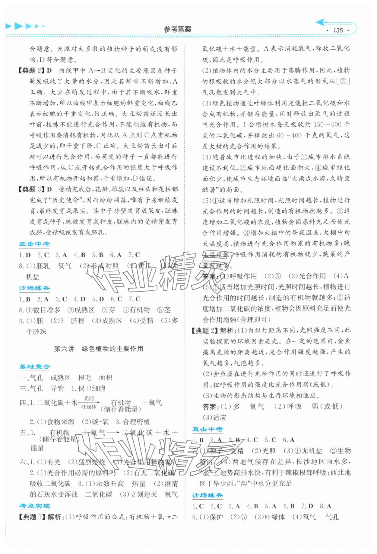 2025年湘教考苑中考總復習生物婁底專版 第3頁