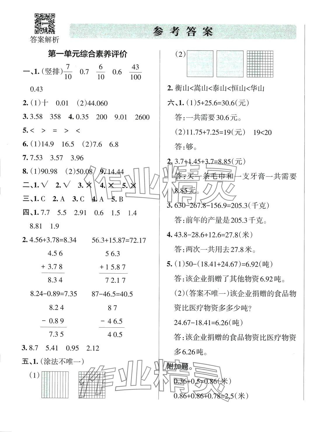 2024年小學(xué)學(xué)霸單元期末標(biāo)準(zhǔn)卷四年級數(shù)學(xué)下冊北師大版 第1頁