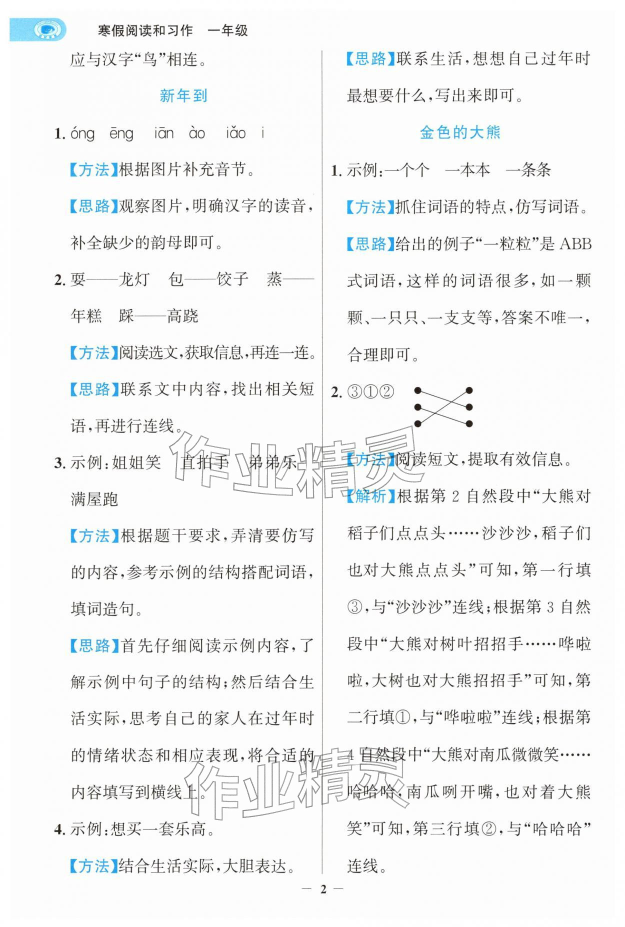2026年寒假阅读和习作一年级语文浙江专版&nbsp;第2页