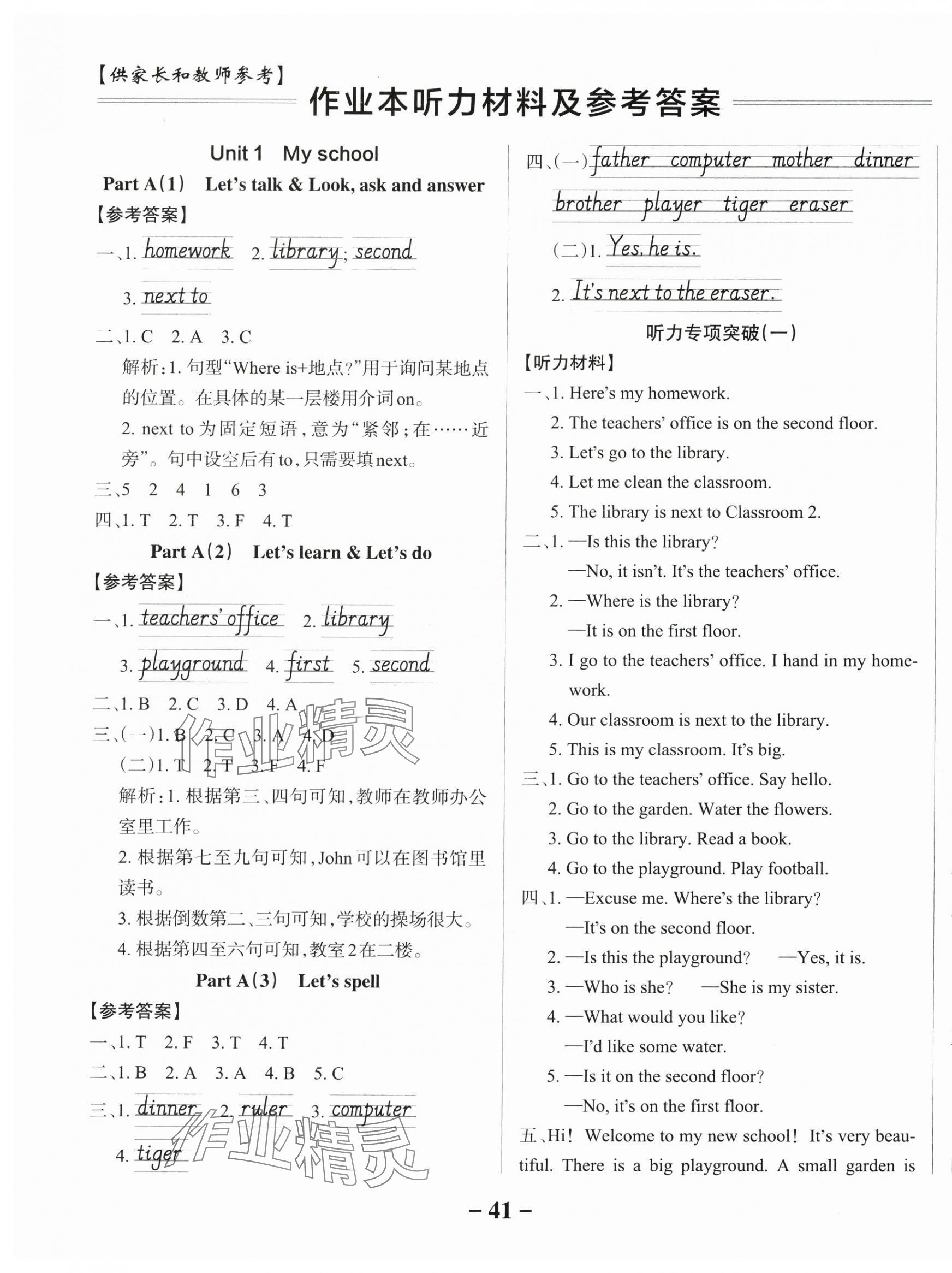 2025年綠卡小學作業本四年級英語下冊人教版西安專版 參考答案第1頁