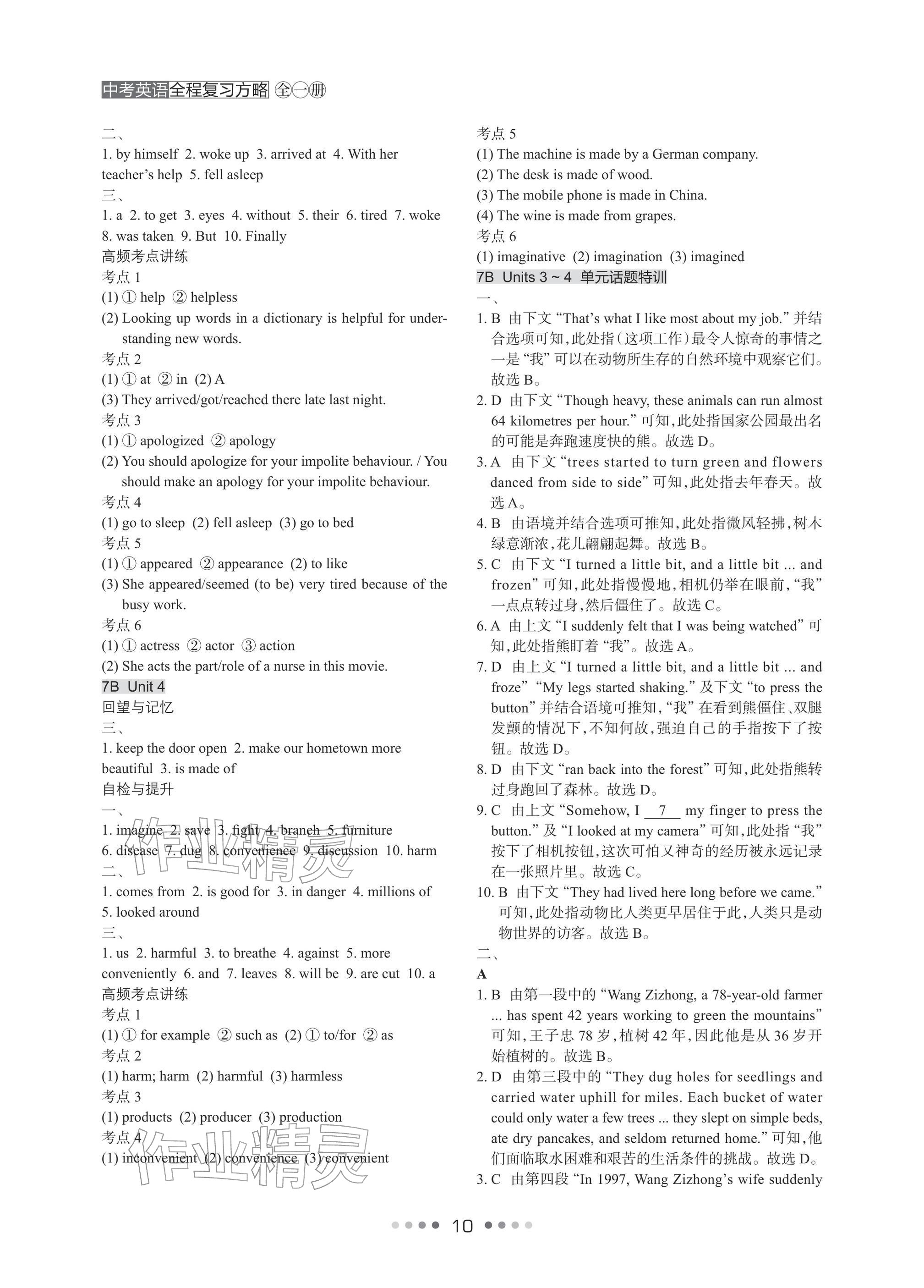 2026年春如金卷全程復(fù)習(xí)方略英語滬教版&nbsp;參考答案第10頁