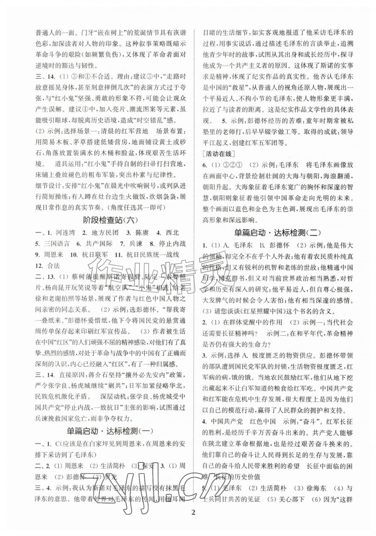 2026年初中名著三维导学八年级语文人教版&nbsp;第2页