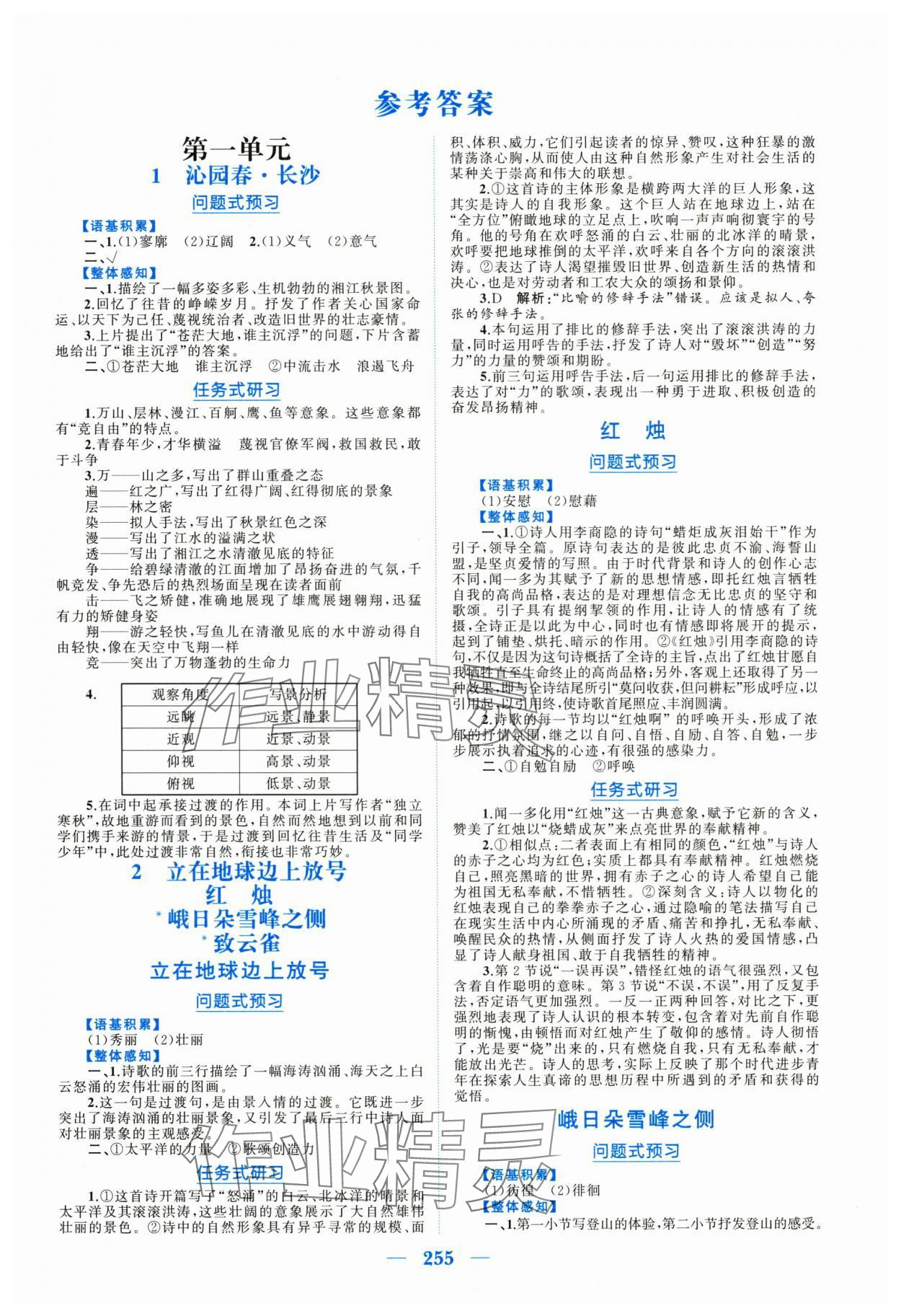 2025年长江作业本同步练习册高中语文必修上册人教版 参考答案第1页
