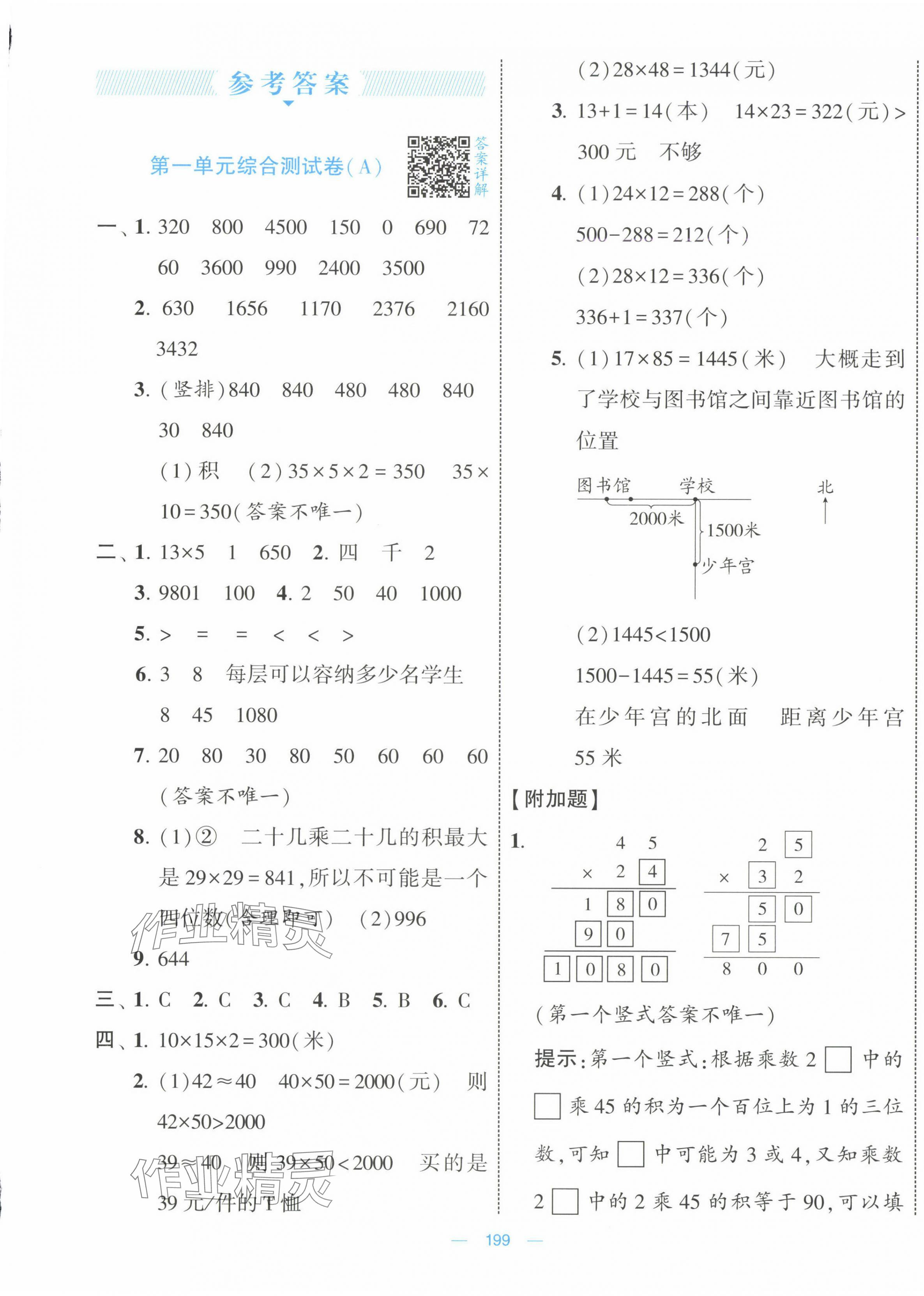 2025年學(xué)霸提優(yōu)大試卷三年級(jí)數(shù)學(xué)下冊(cè)蘇教版 第1頁