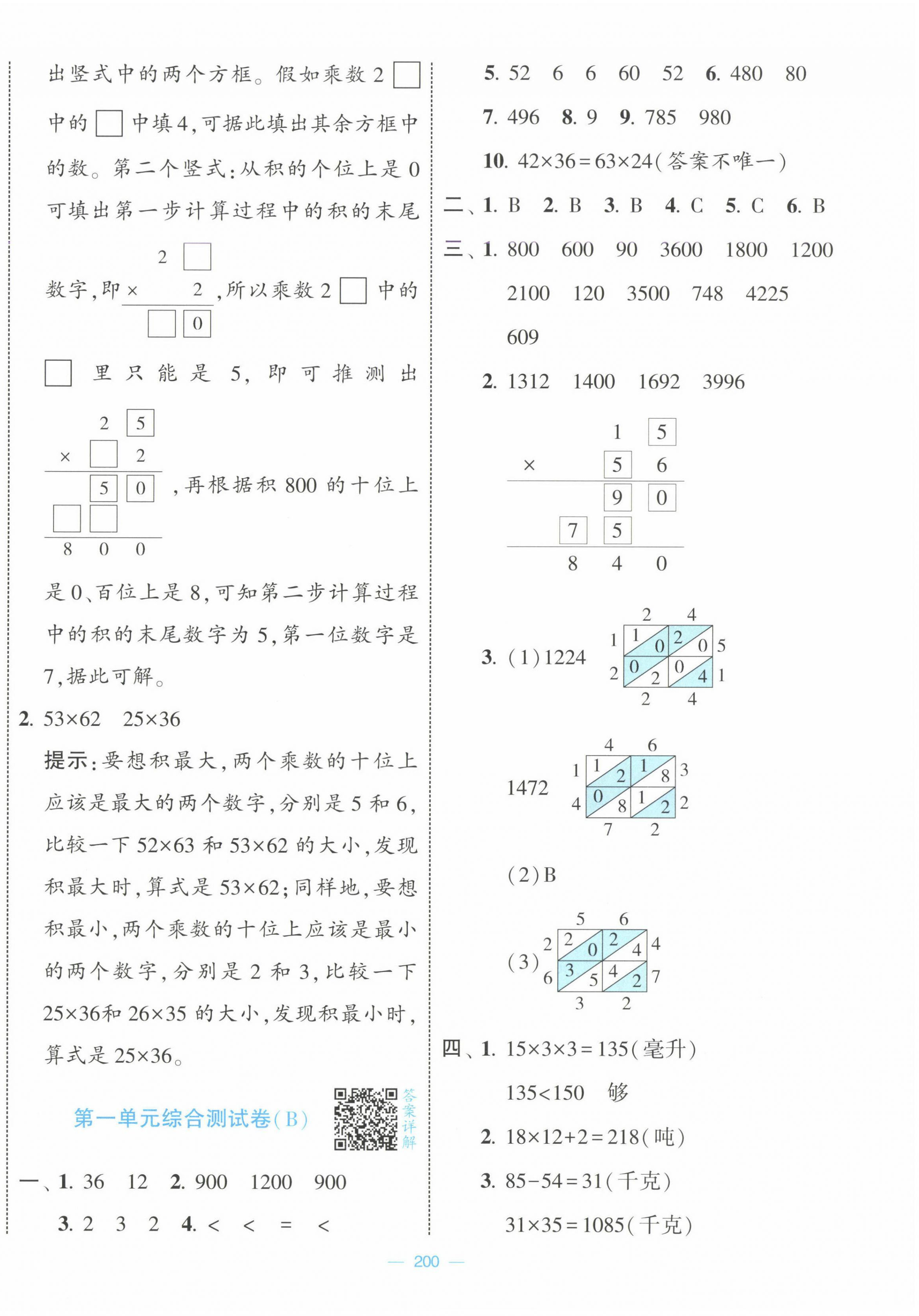 2025年学霸提优大试卷三年级数学下册苏教版 第2页