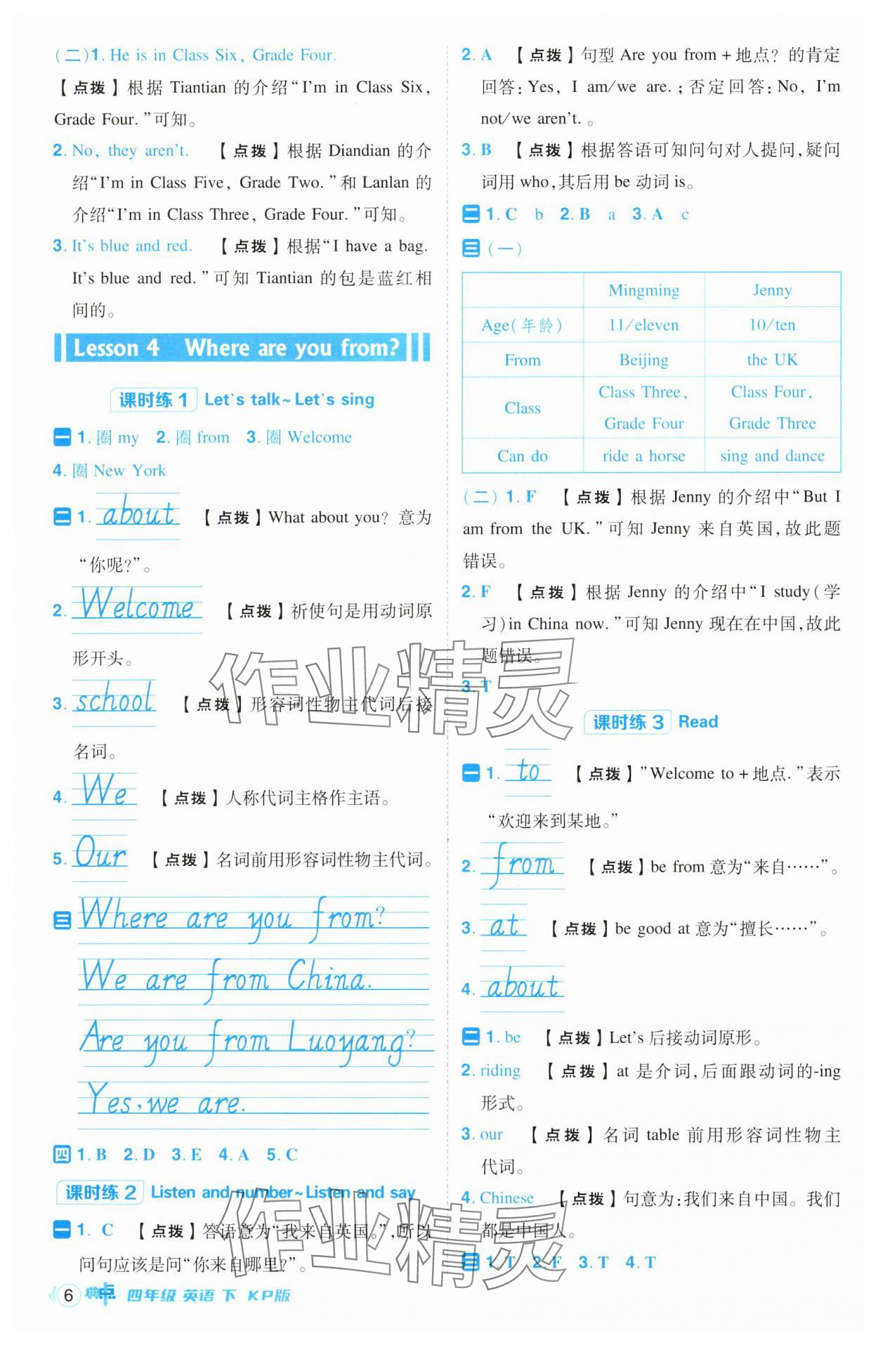 2025年綜合應(yīng)用創(chuàng)新題典中點(diǎn)四年級(jí)英語下冊(cè)科普版 參考答案第6頁