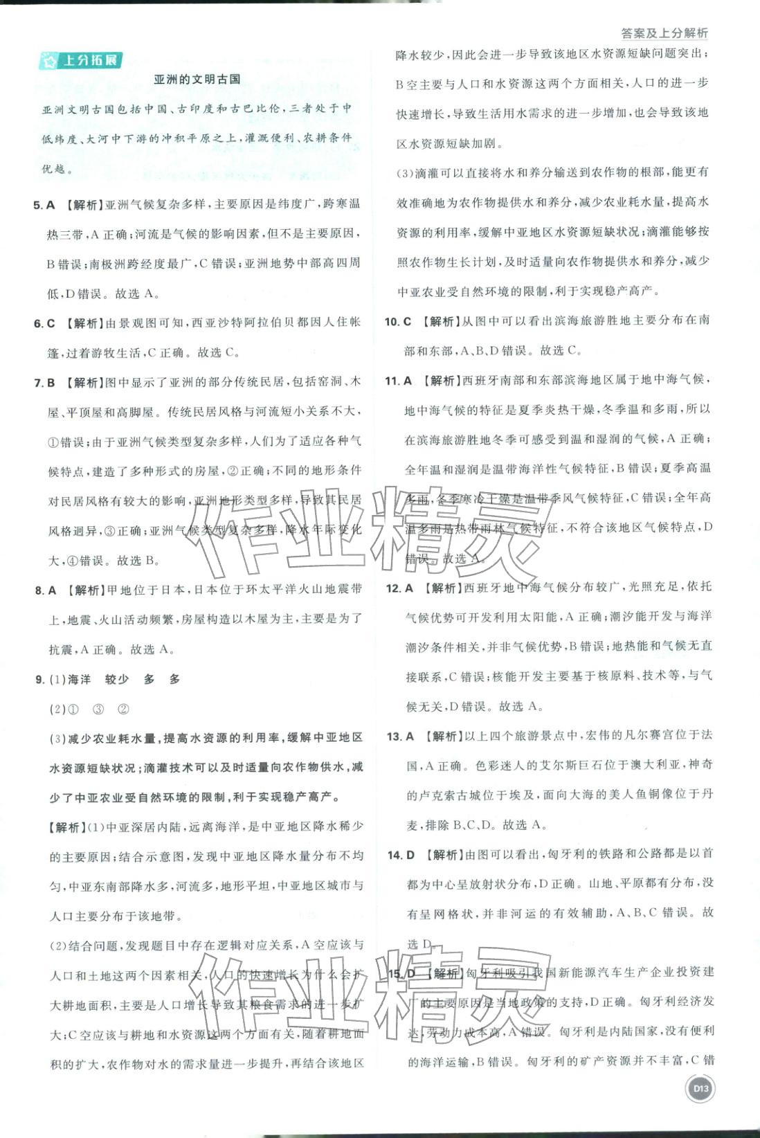 2026年中考真题分类八年级地理全一册通用版&nbsp;第13页