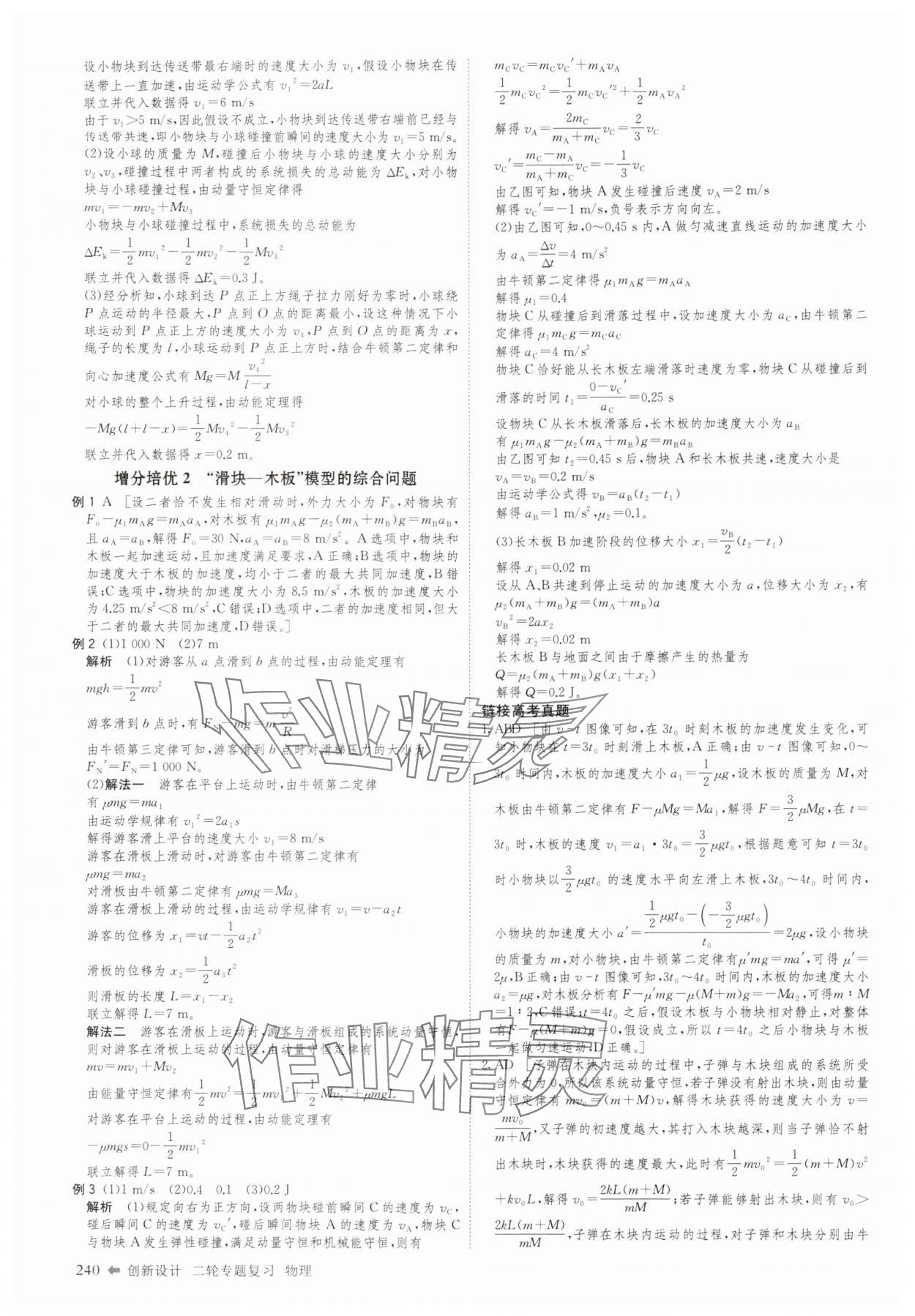 2025年創新設計二輪專題復習物理 參考答案第9頁