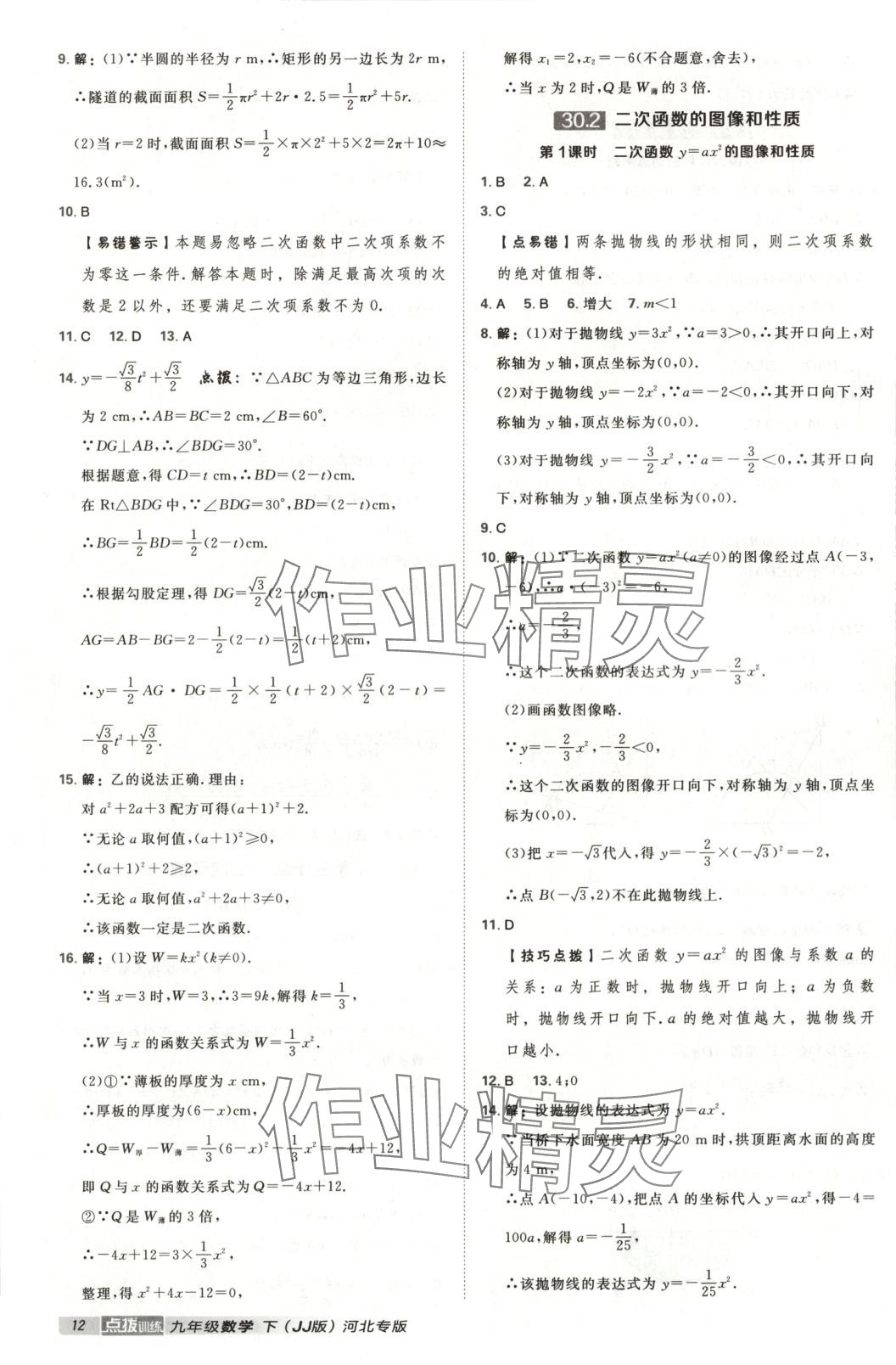 2025年点拨训练九年级数学下册冀教版 第12页