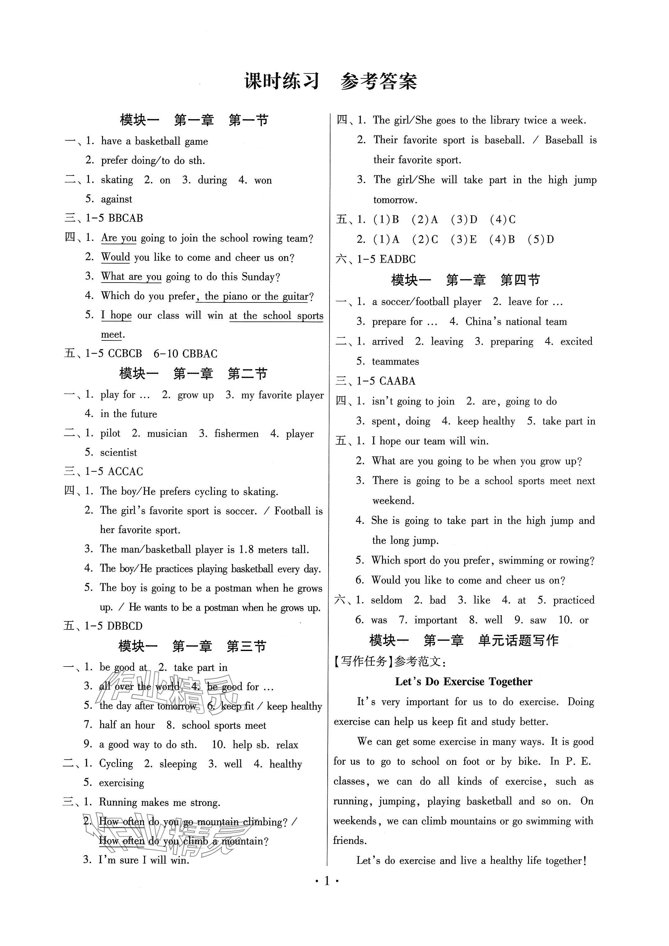 2024年练习加过关八年级英语上册仁爱版 参考答案第1页