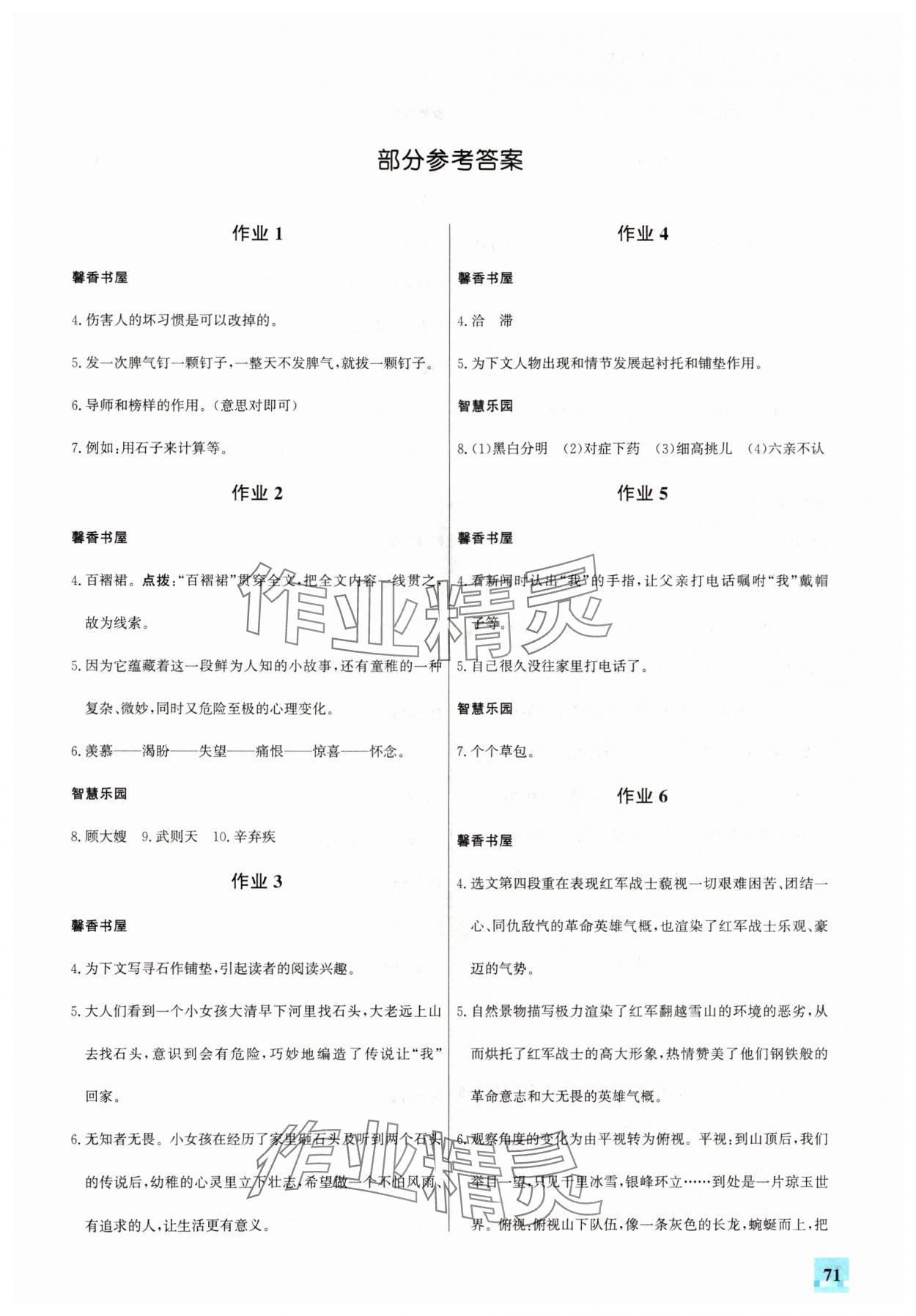 2024年智趣夏令营七年基础与阅读通用版 第1页