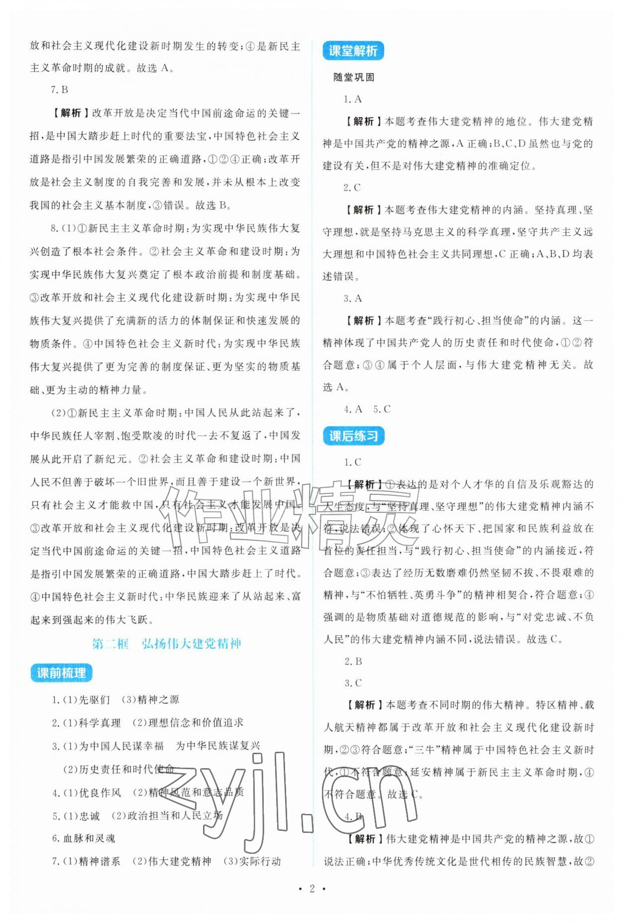 2026年金学典同步解析与测评贵州人民出版社九年级道德与法治上册人教版&nbsp;第2页