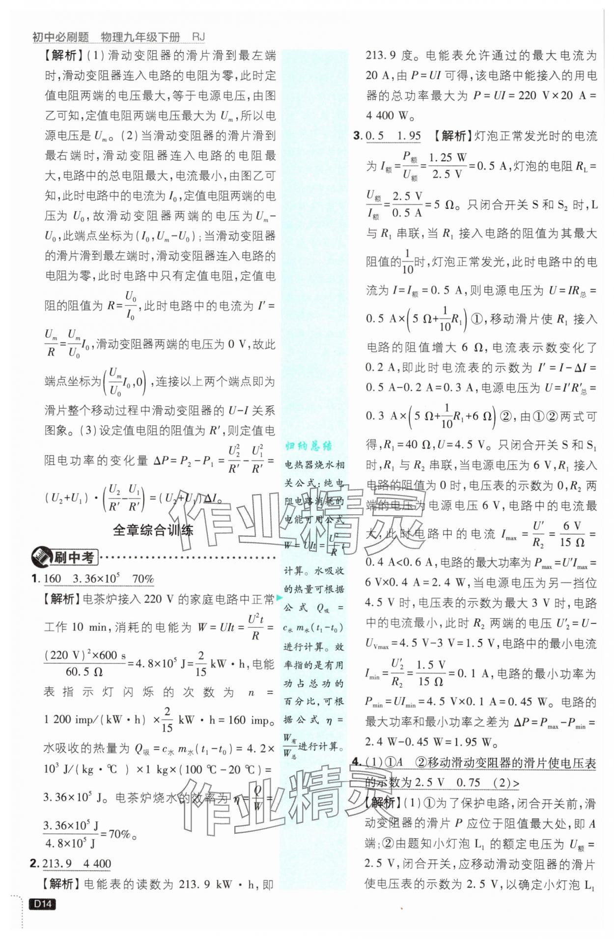 2025年初中必刷題九年級(jí)物理下冊(cè)人教版 參考答案第14頁