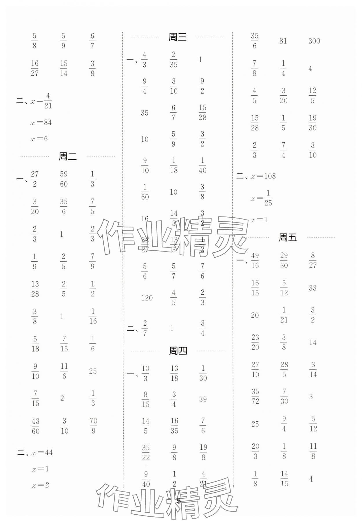 2025年通城學(xué)典計(jì)算能手六年級(jí)數(shù)學(xué)上冊(cè)北師大版 第5頁(yè)