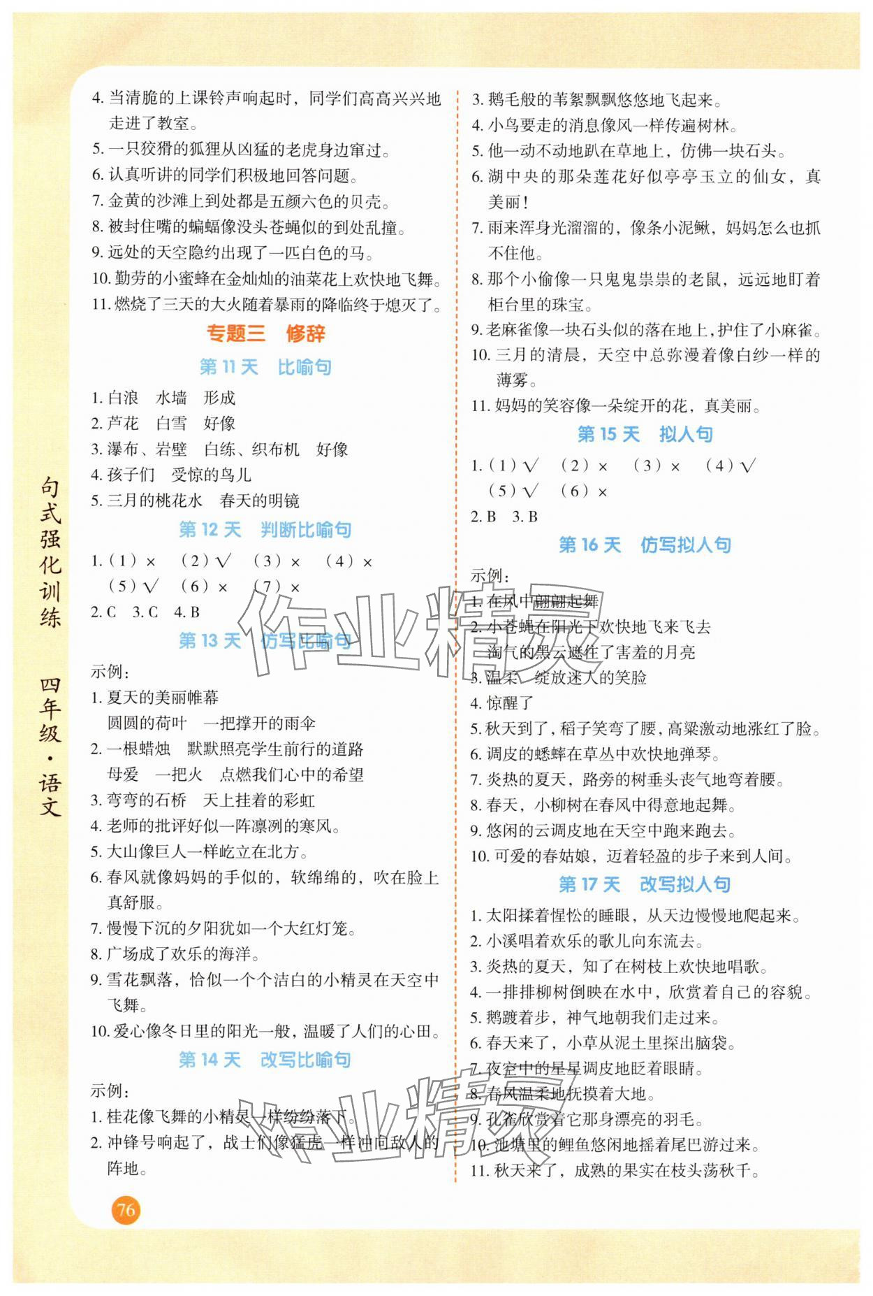 2025年句式强化训练四年级 第2页