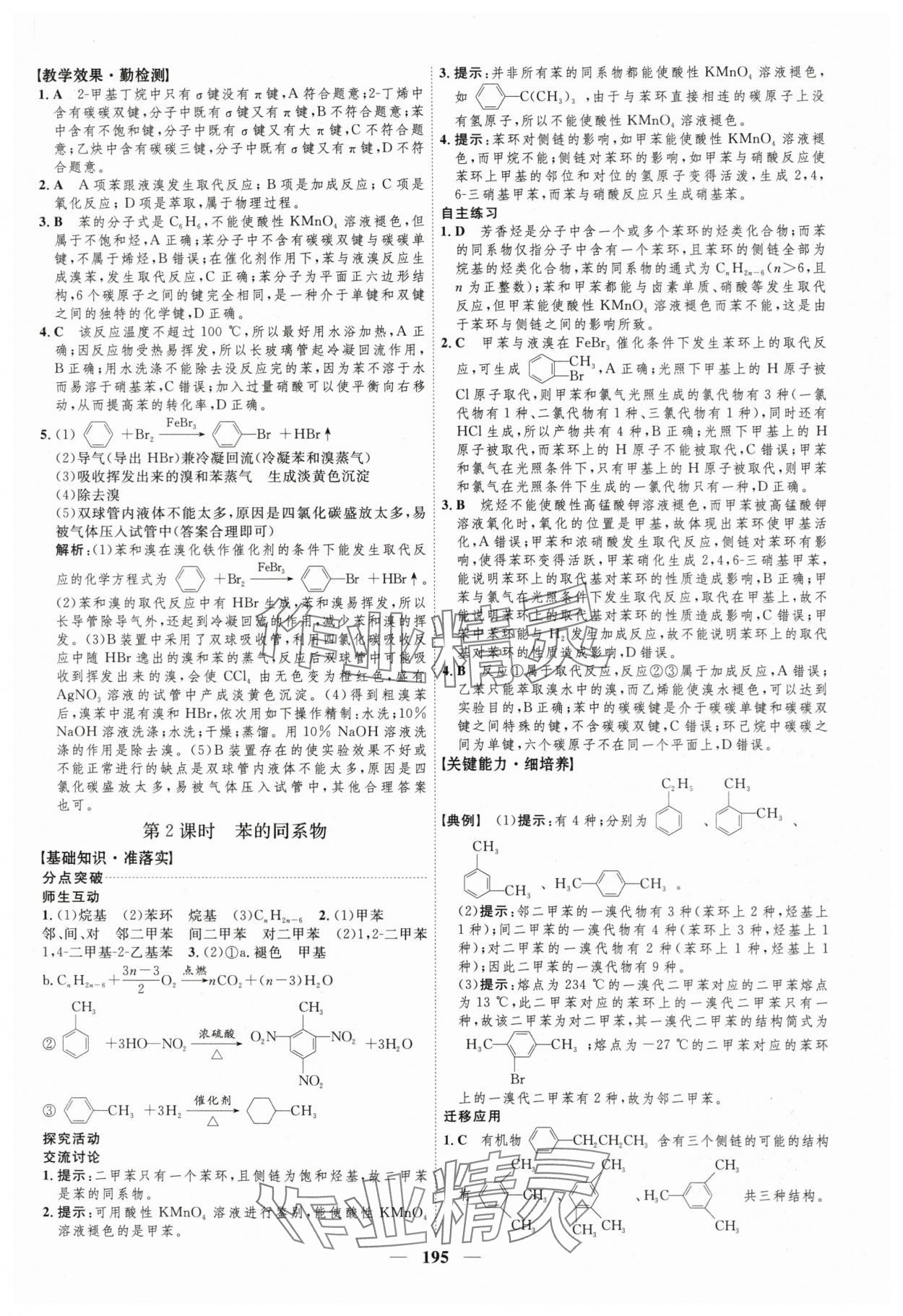 2025年三維設計高中化學選擇性必修3人教版 第11頁