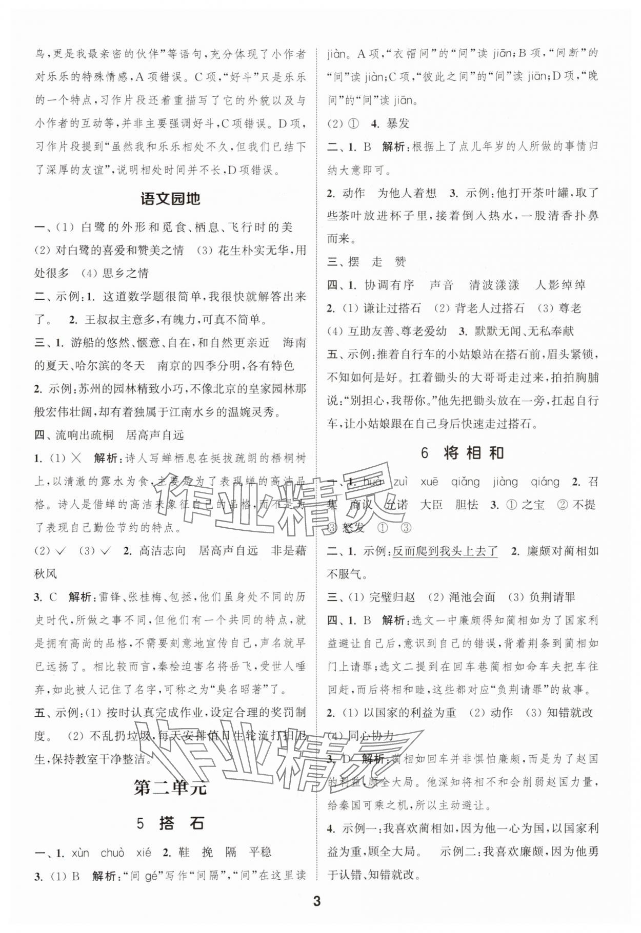 2025年通城学典课时作业本五年级语文上册人教版 第3页
