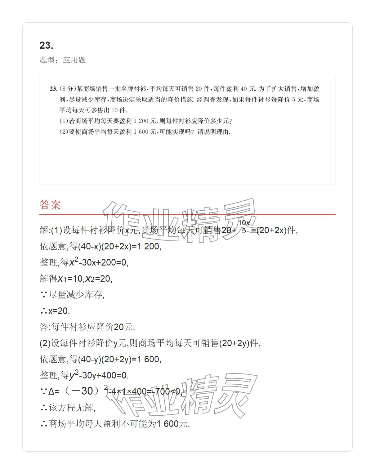 2025年学业水平评价九年级数学全一册人教版 参考答案第23页