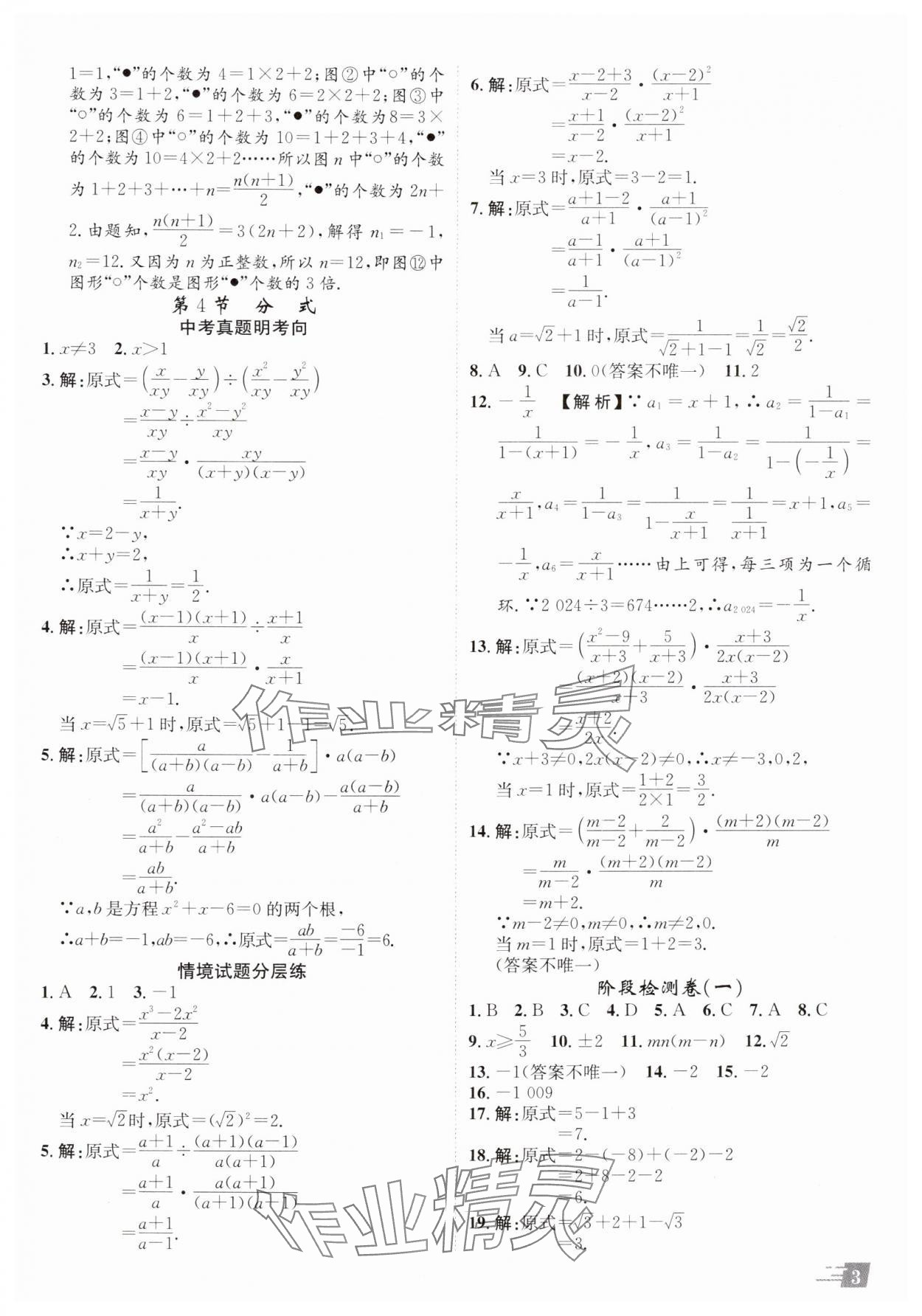 2025年卓文书业加速度数学青海专版 参考答案第2页