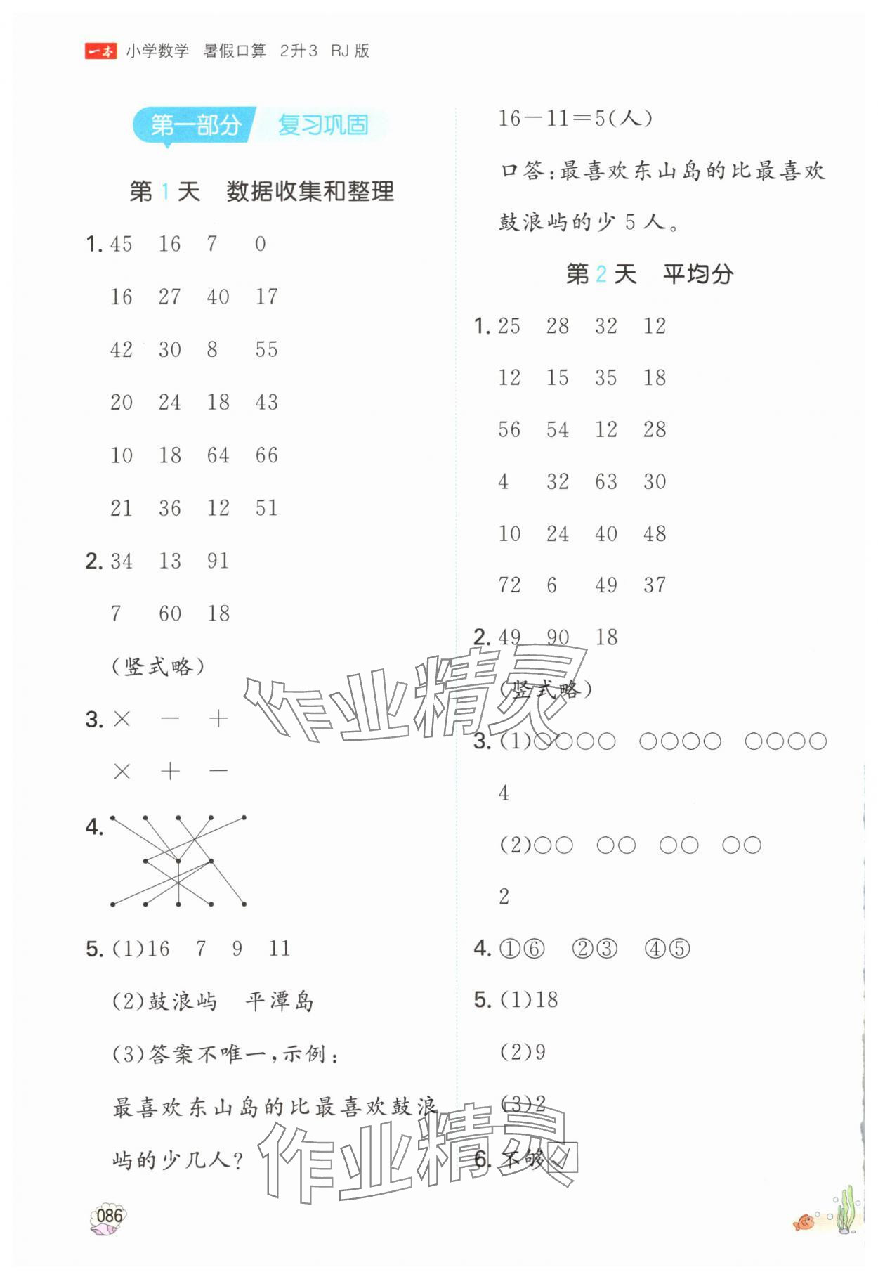 2025年一本暑假口算2升3数学人教版福建专版 参考答案第1页