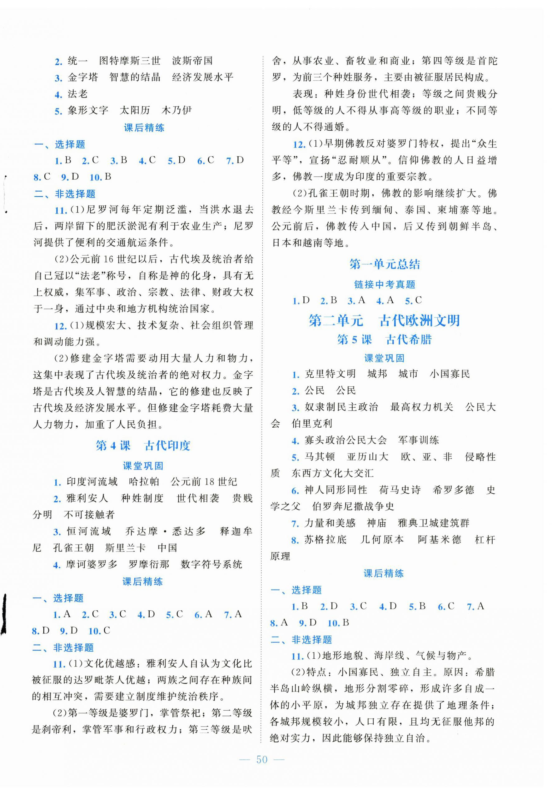 2026年课堂精练九年级历史上册人教版山西专版&nbsp;第2页