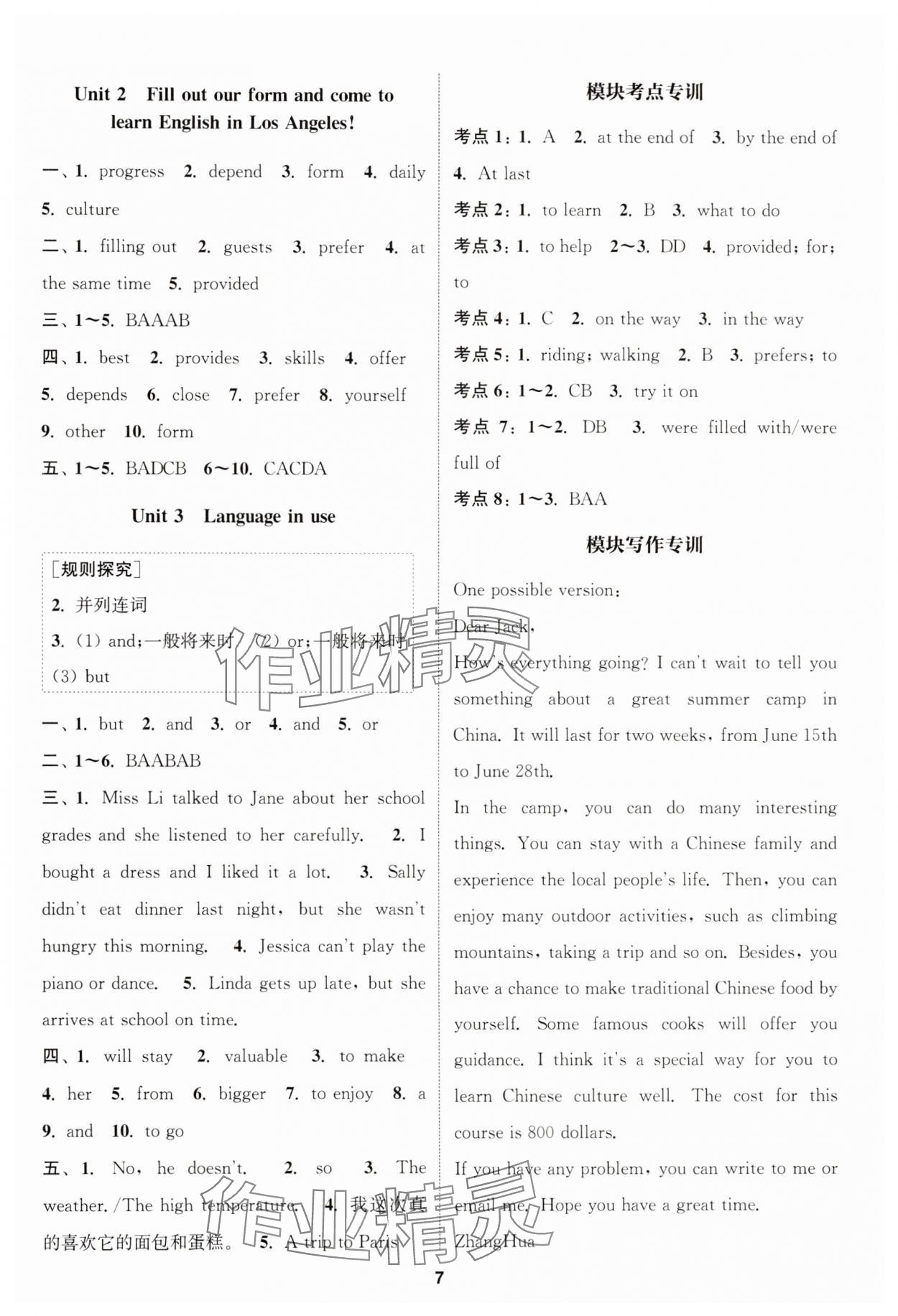 2025年通城學(xué)典課時(shí)作業(yè)本八年級英語下冊外研版 第7頁