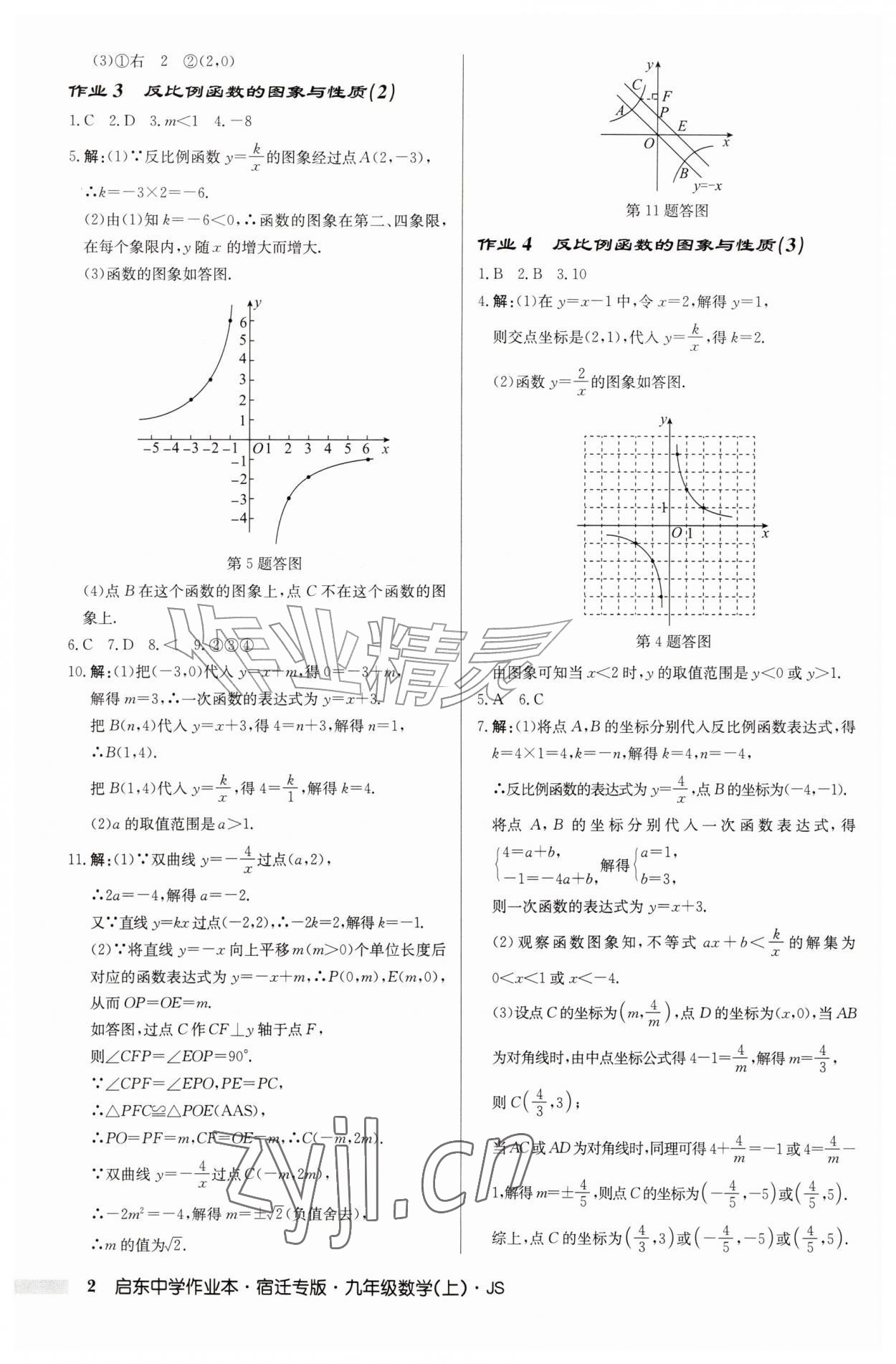 2026年启东中学作业本九年级数学上册苏科版宿迁专版&nbsp;第2页
