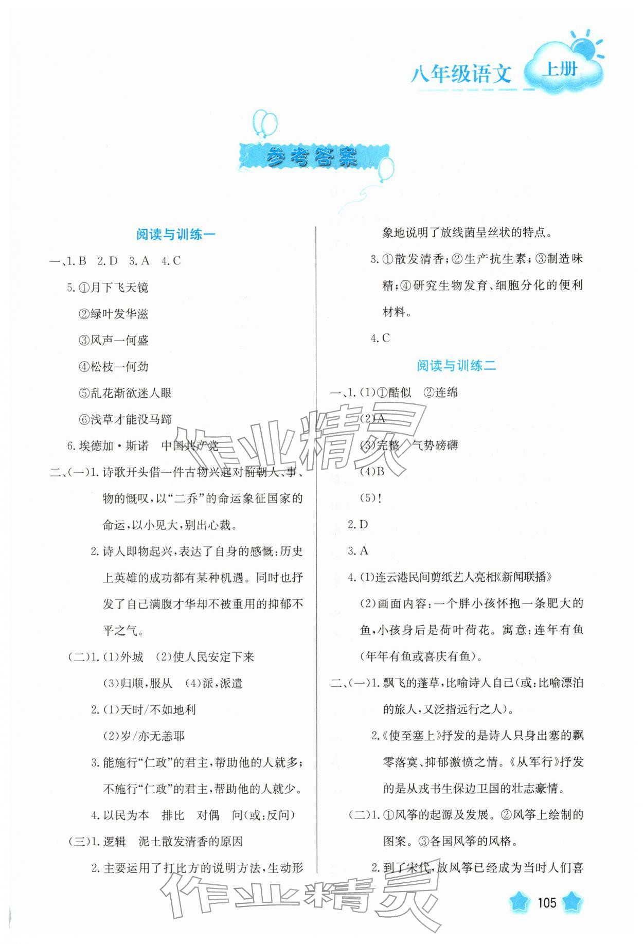 2026年智慧園地河北美術(shù)出版社八年級語文上冊人教版&nbsp;第1頁