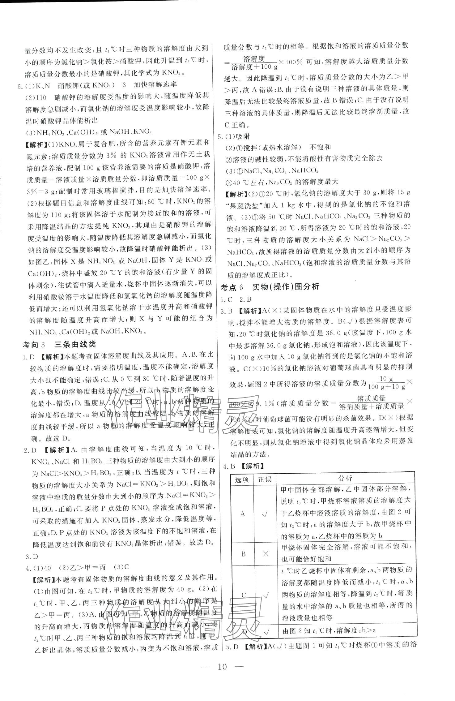 2024年中考試題必刷化學 第10頁