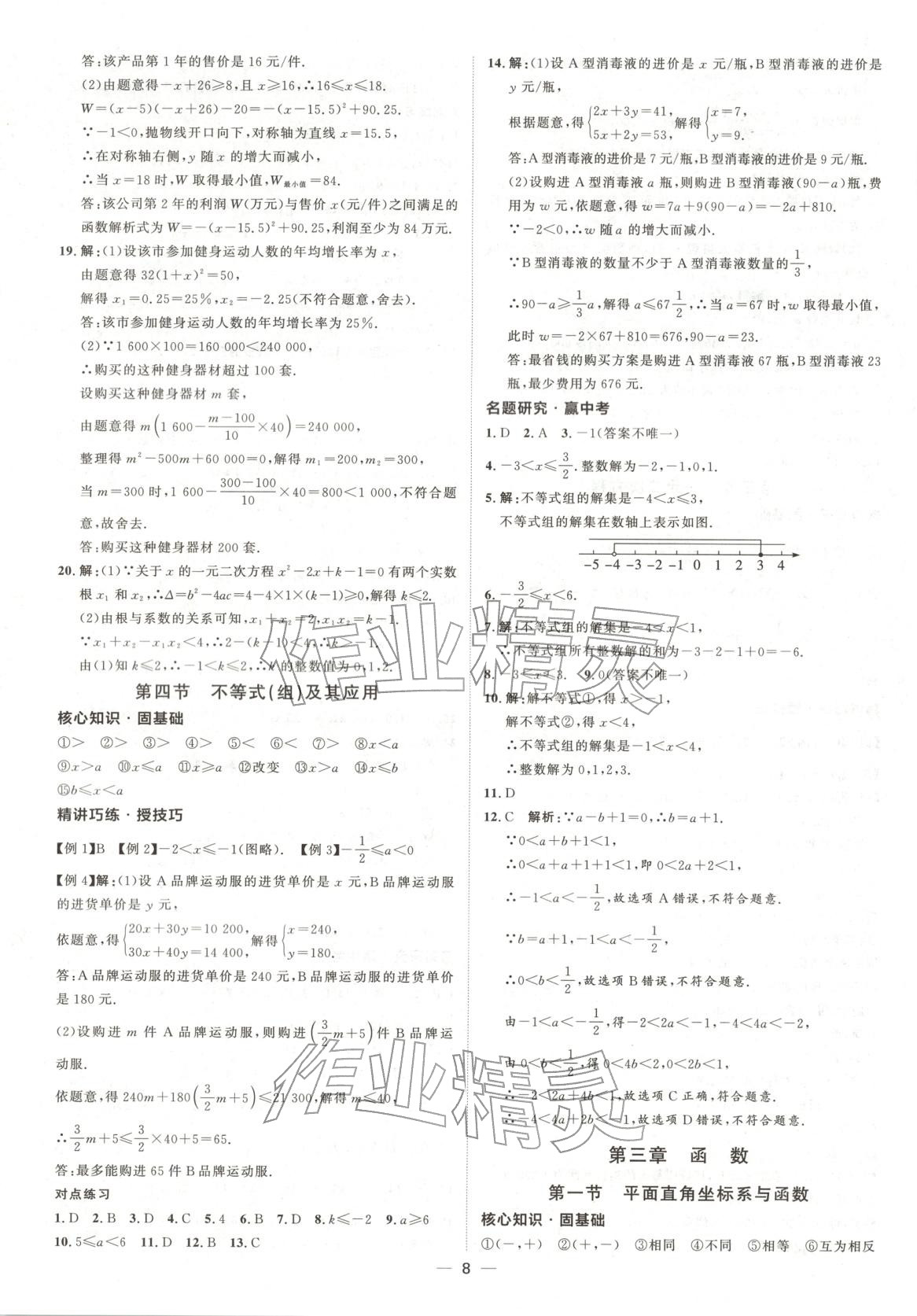 2026年中考零距离数学山东专版&nbsp;第8页