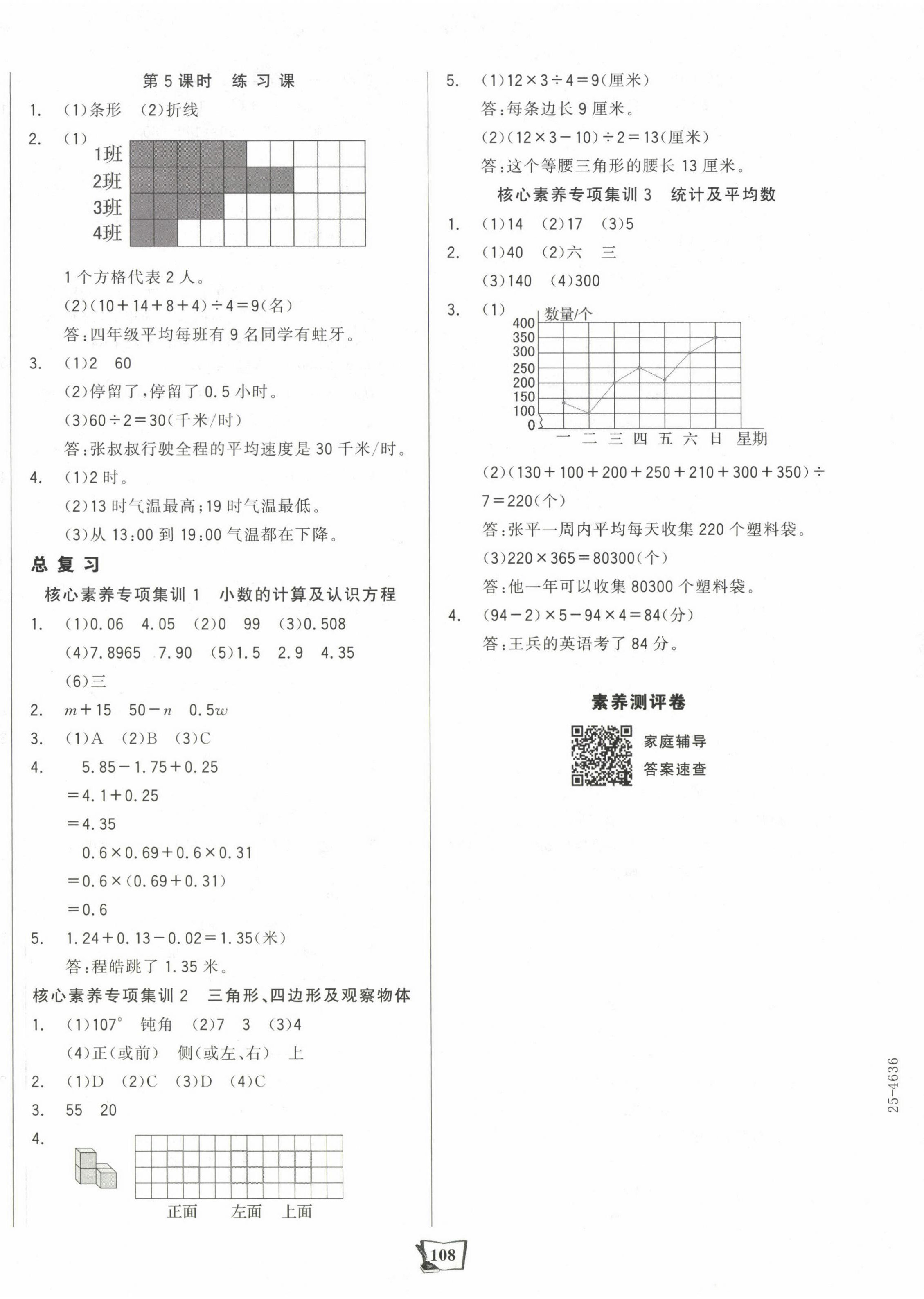 2025年世紀金榜金榜小博士四年級數學下冊北師大版 第12頁