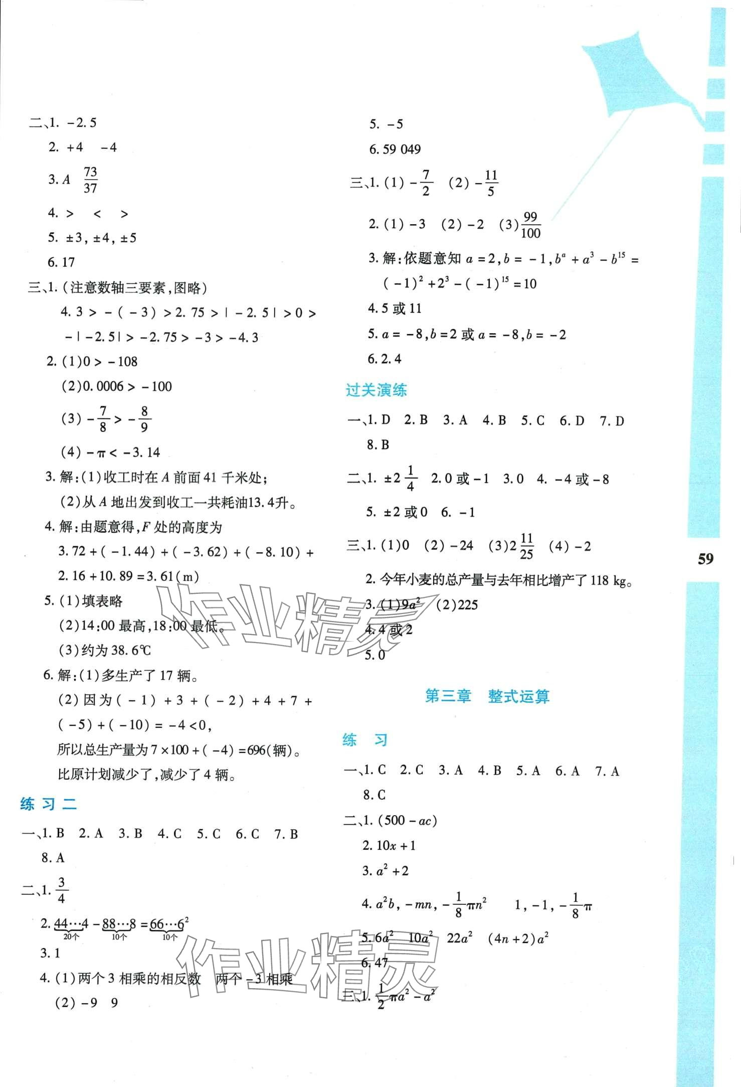 2024年寒假作业与生活陕西人民教育出版社七年级数学 第2页