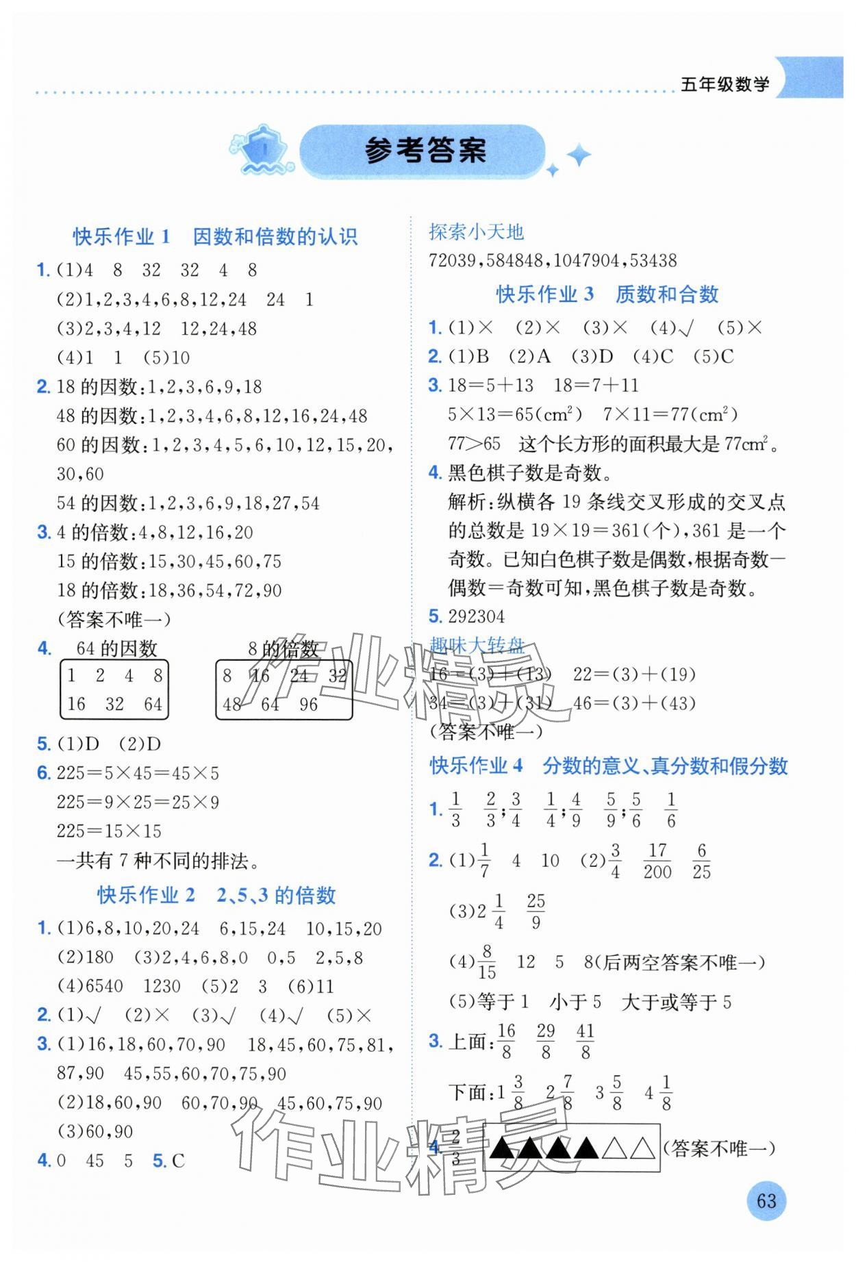 2025年黃岡小狀元暑假作業(yè)龍門書局五年級數(shù)學(xué) 第1頁