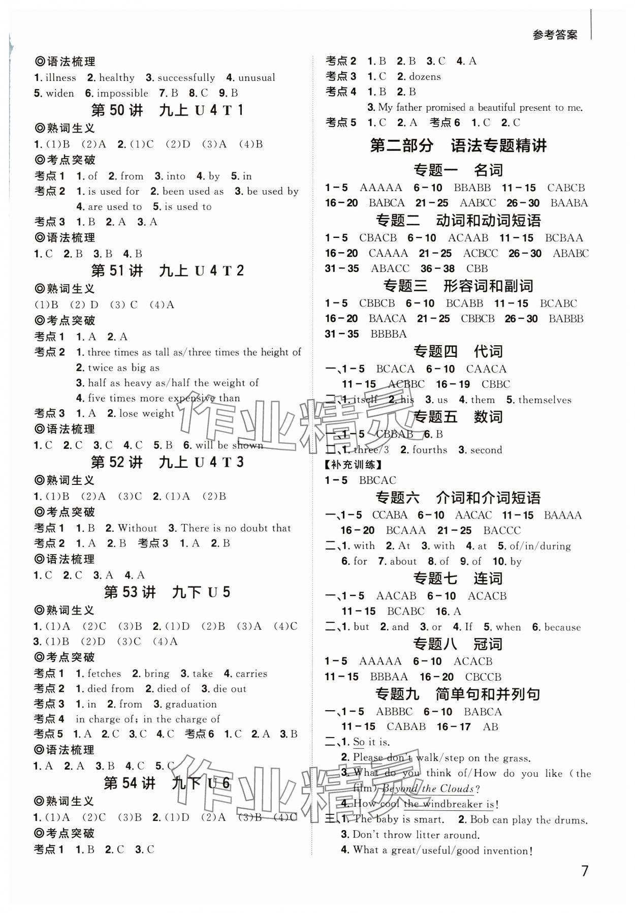 2025年阳光同学分层新中考英语福建专版 参考答案第7页