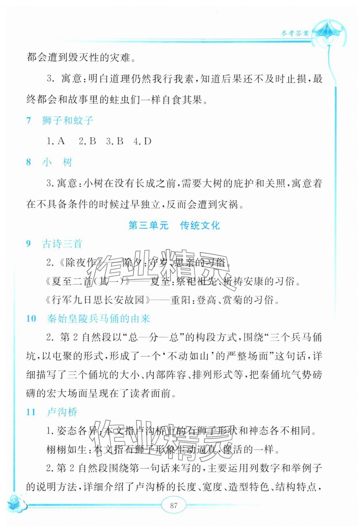 2024年啟智閱讀精編練習(xí)三年級(jí)下冊(cè)人教版 參考答案第2頁(yè)