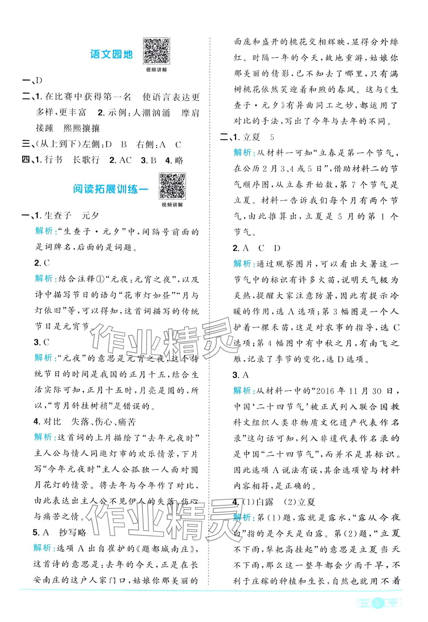 2024年陽光同學(xué)課時優(yōu)化作業(yè)六年級語文下冊人教版廣東專版 第5頁