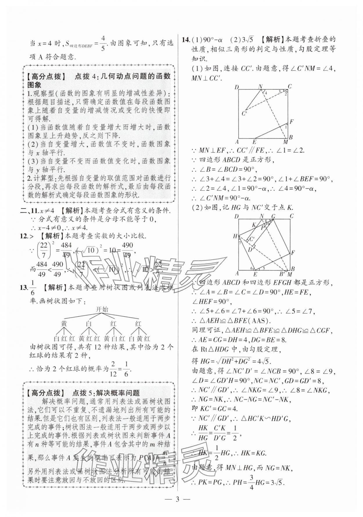 2025年秒殺中考數學安徽專版 參考答案第3頁